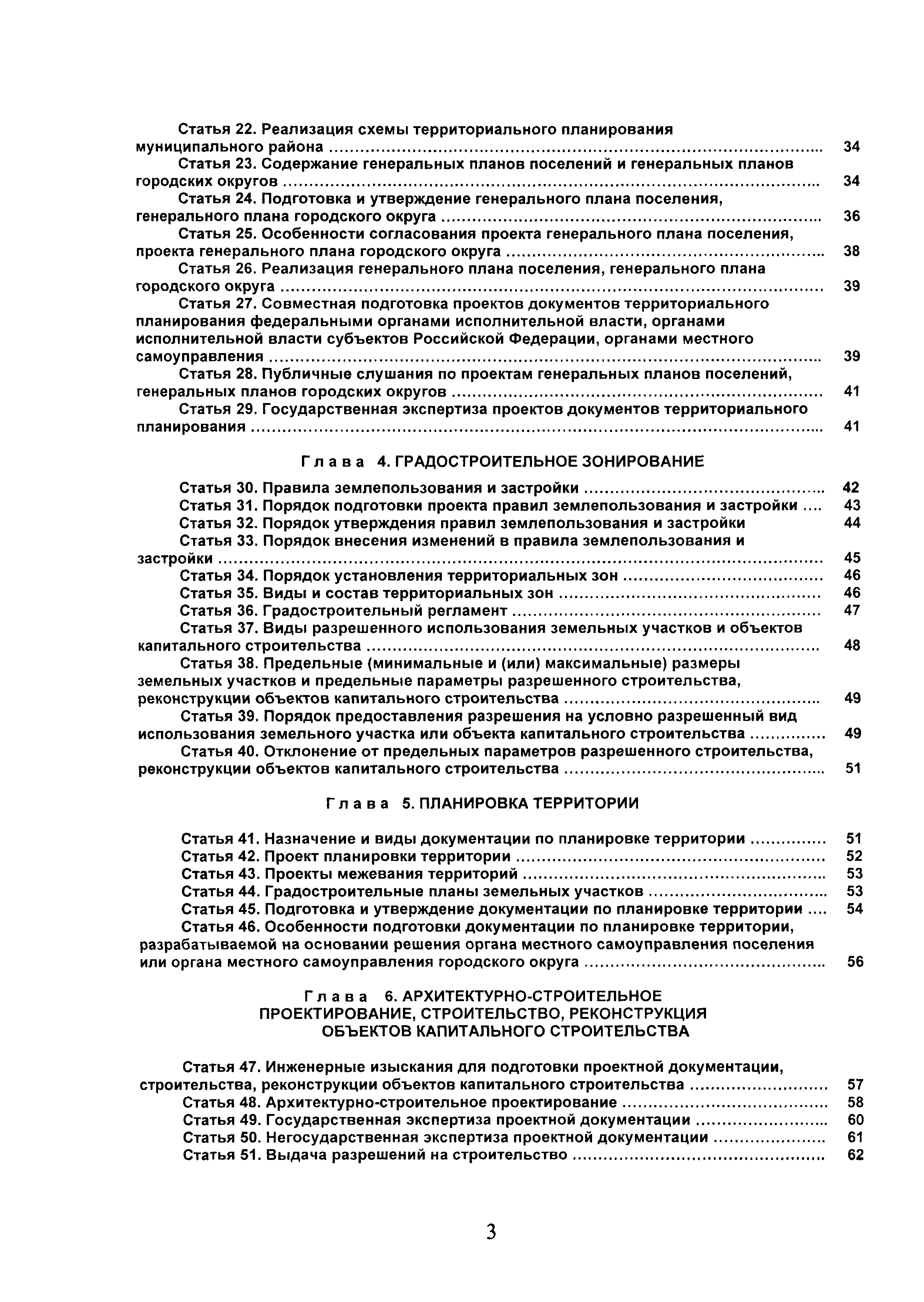Кодекс 190-ФЗ