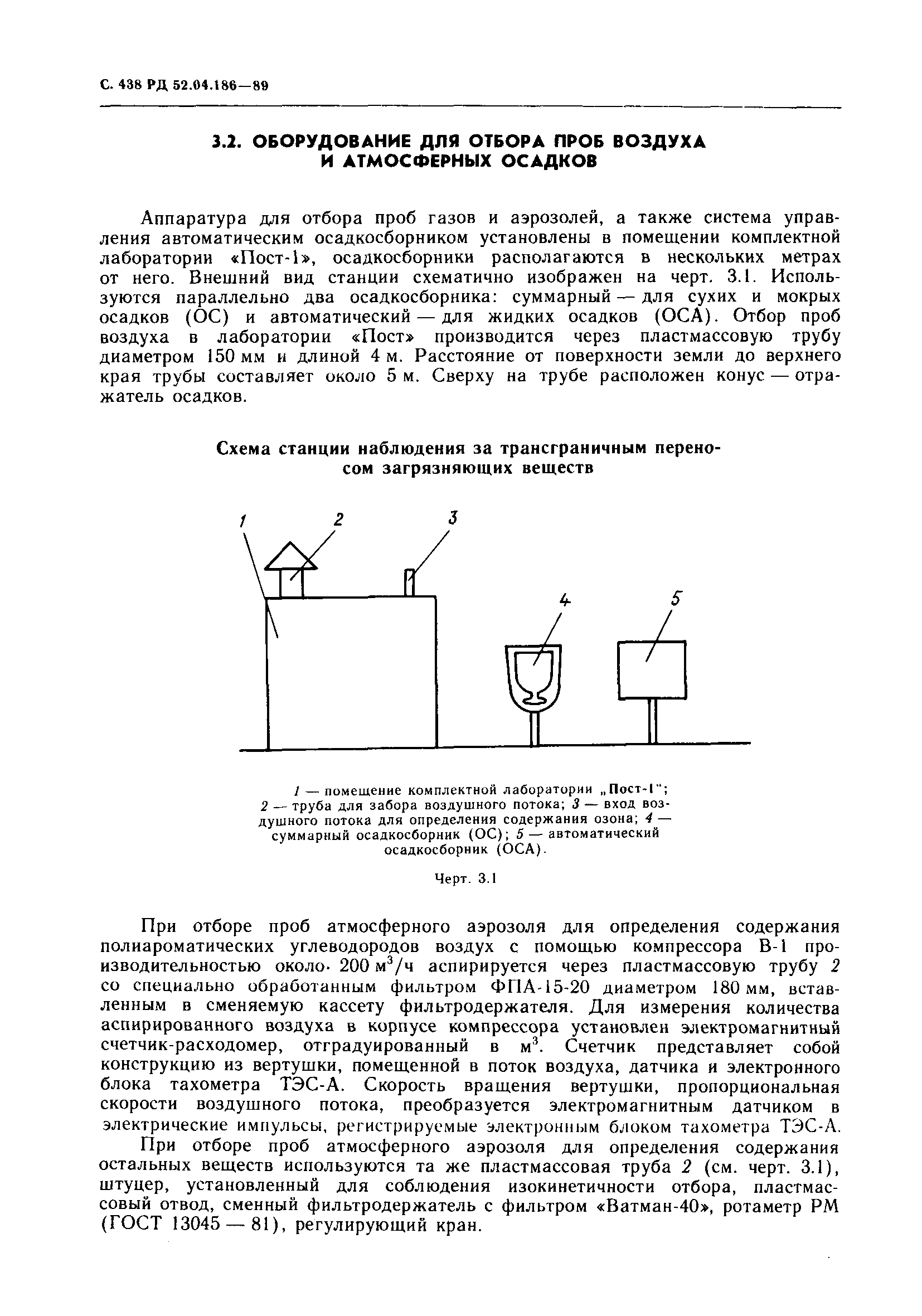 РД 52.04.186-89