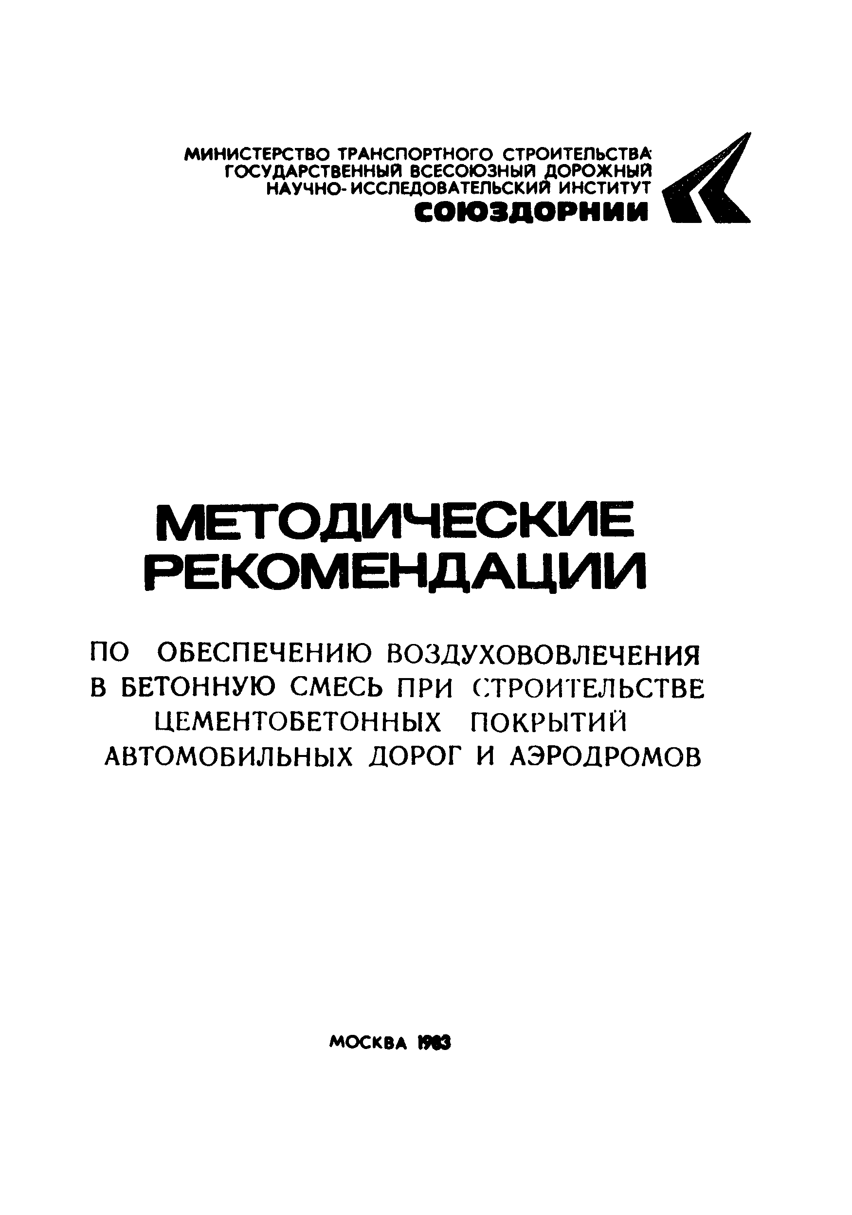 Методические рекомендации 