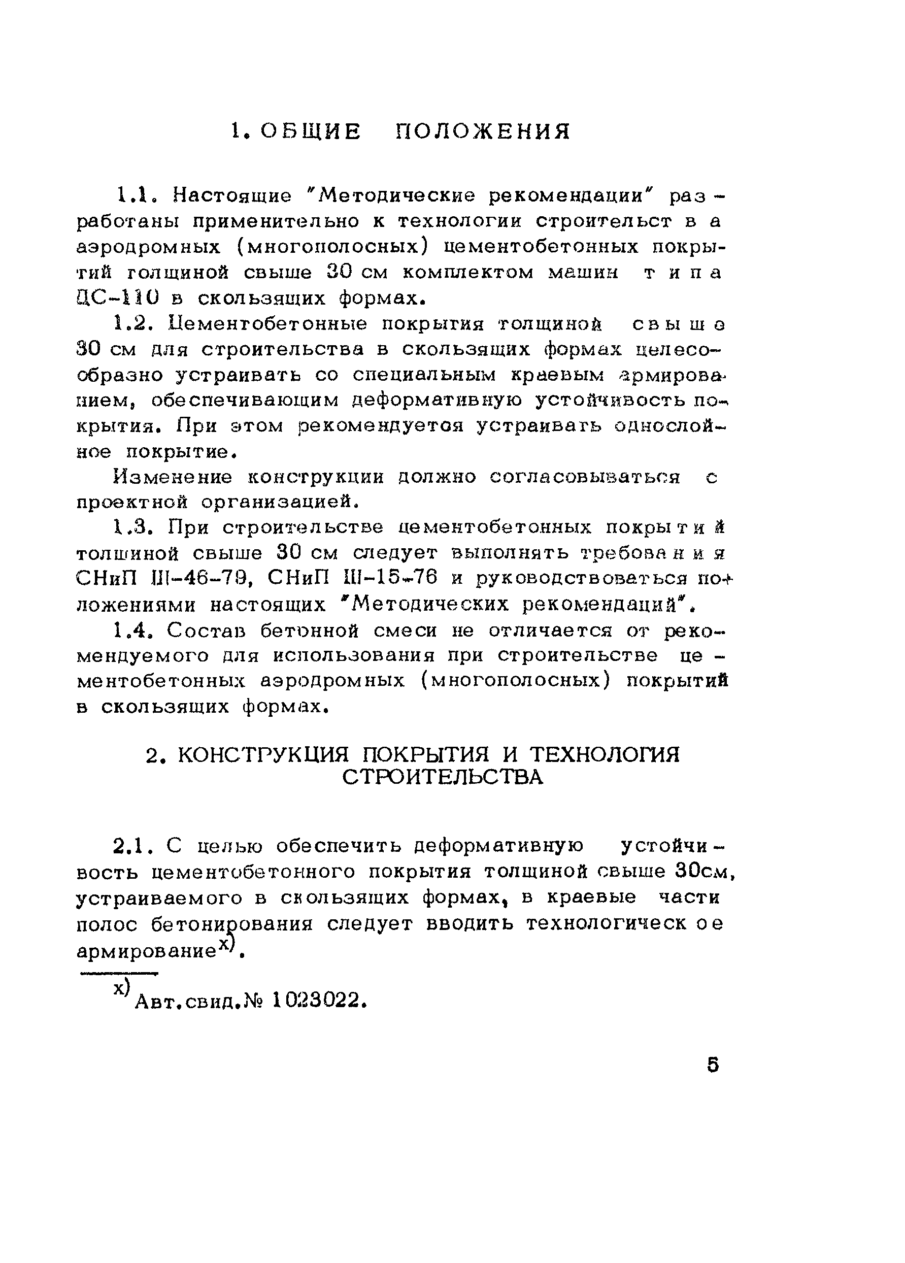 Методические рекомендации 