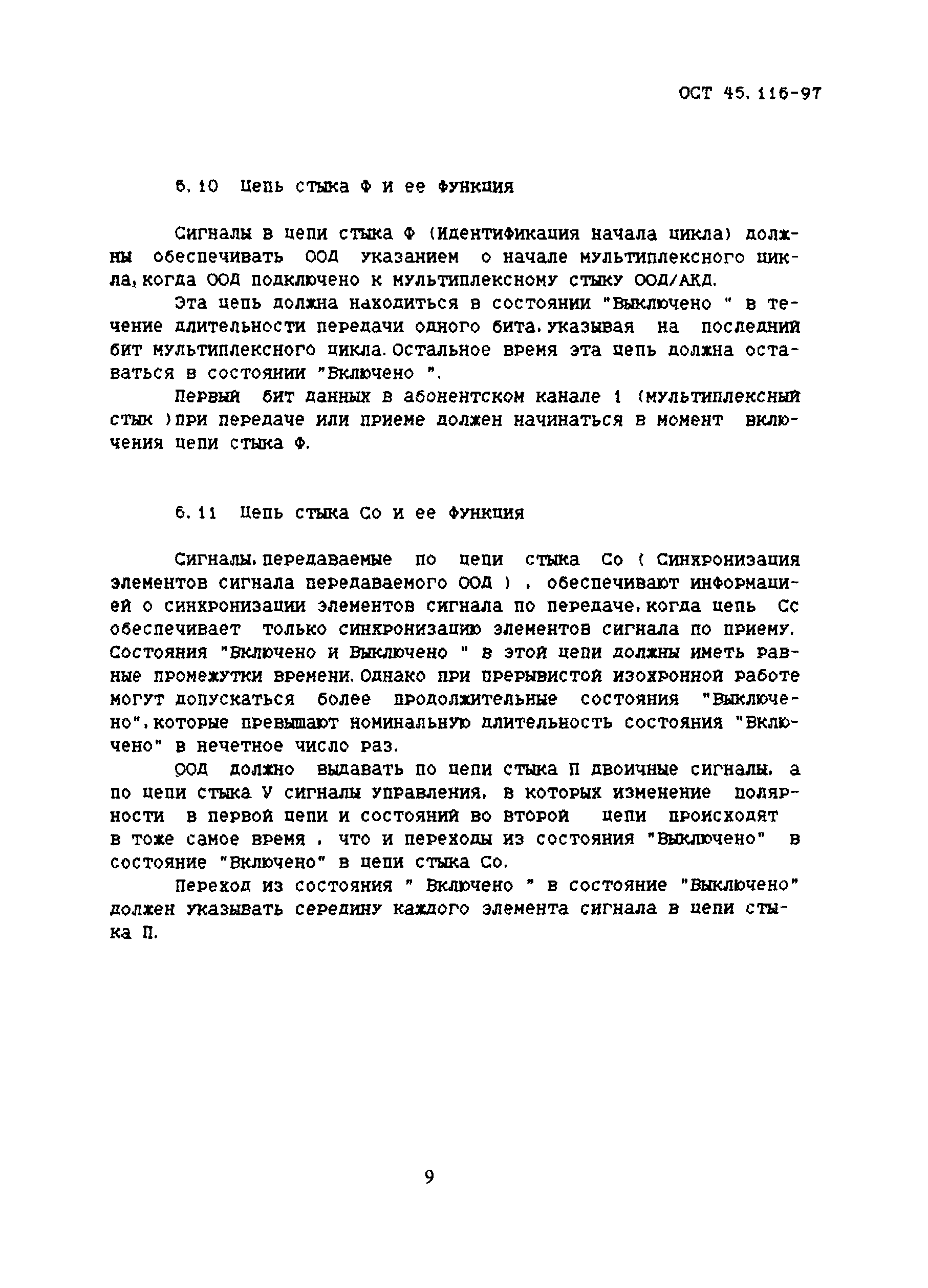 ОСТ 45.116-97