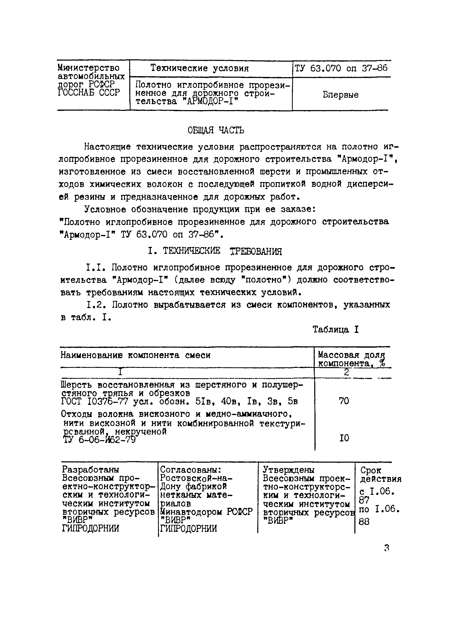 ТУ 63.070 оп 37-86