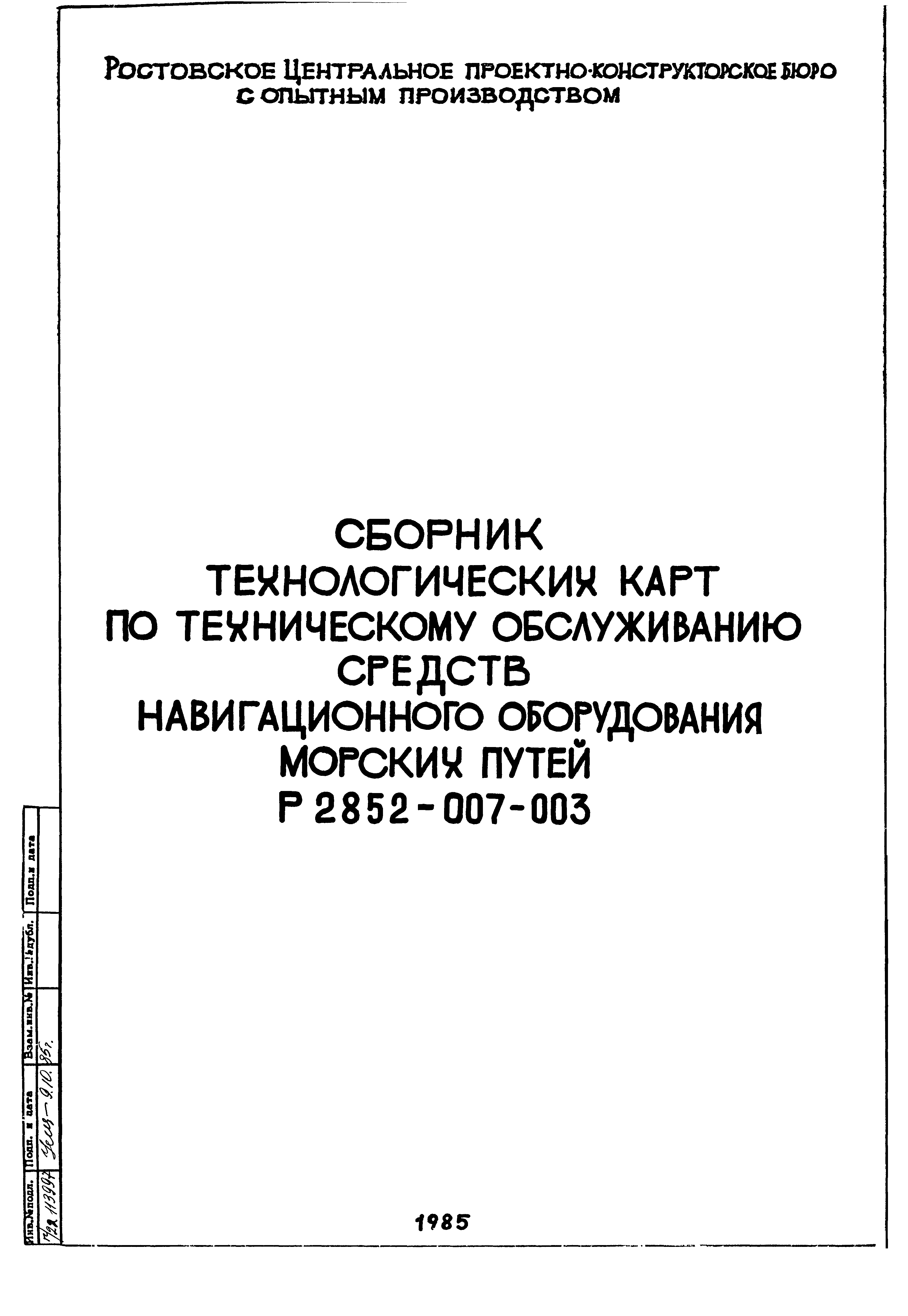 Технологическая карта 63