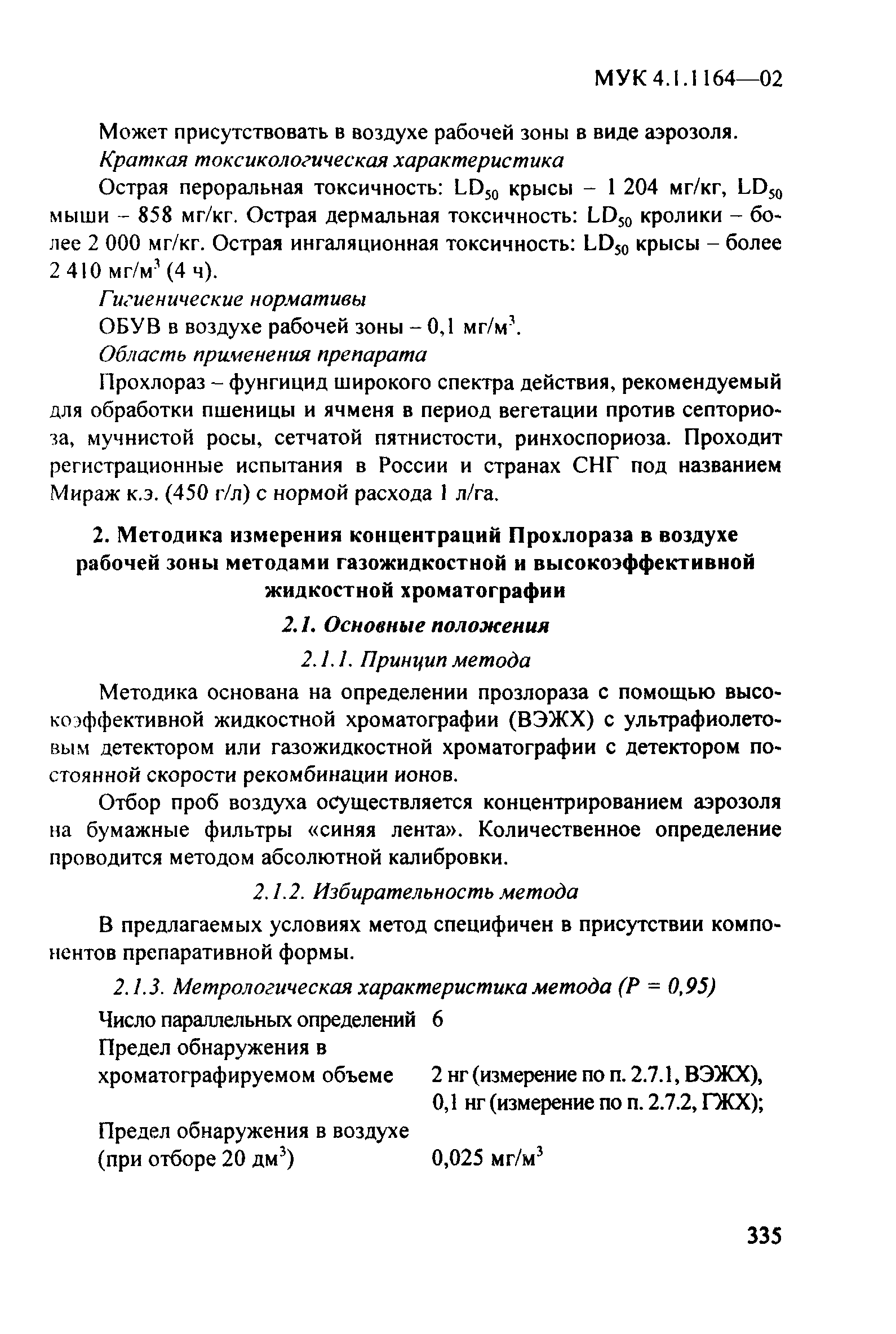 МУК 4.1.1164-02