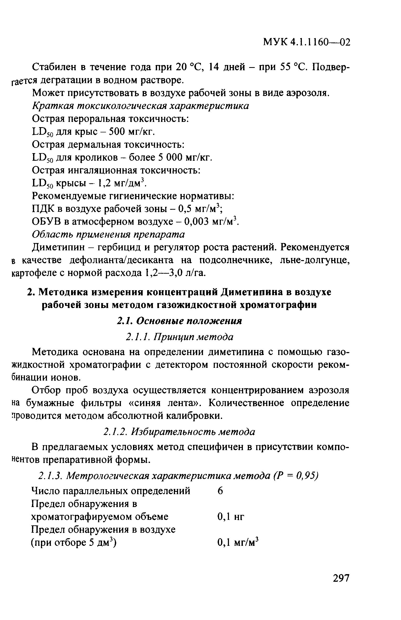 МУК 4.1.1160-02