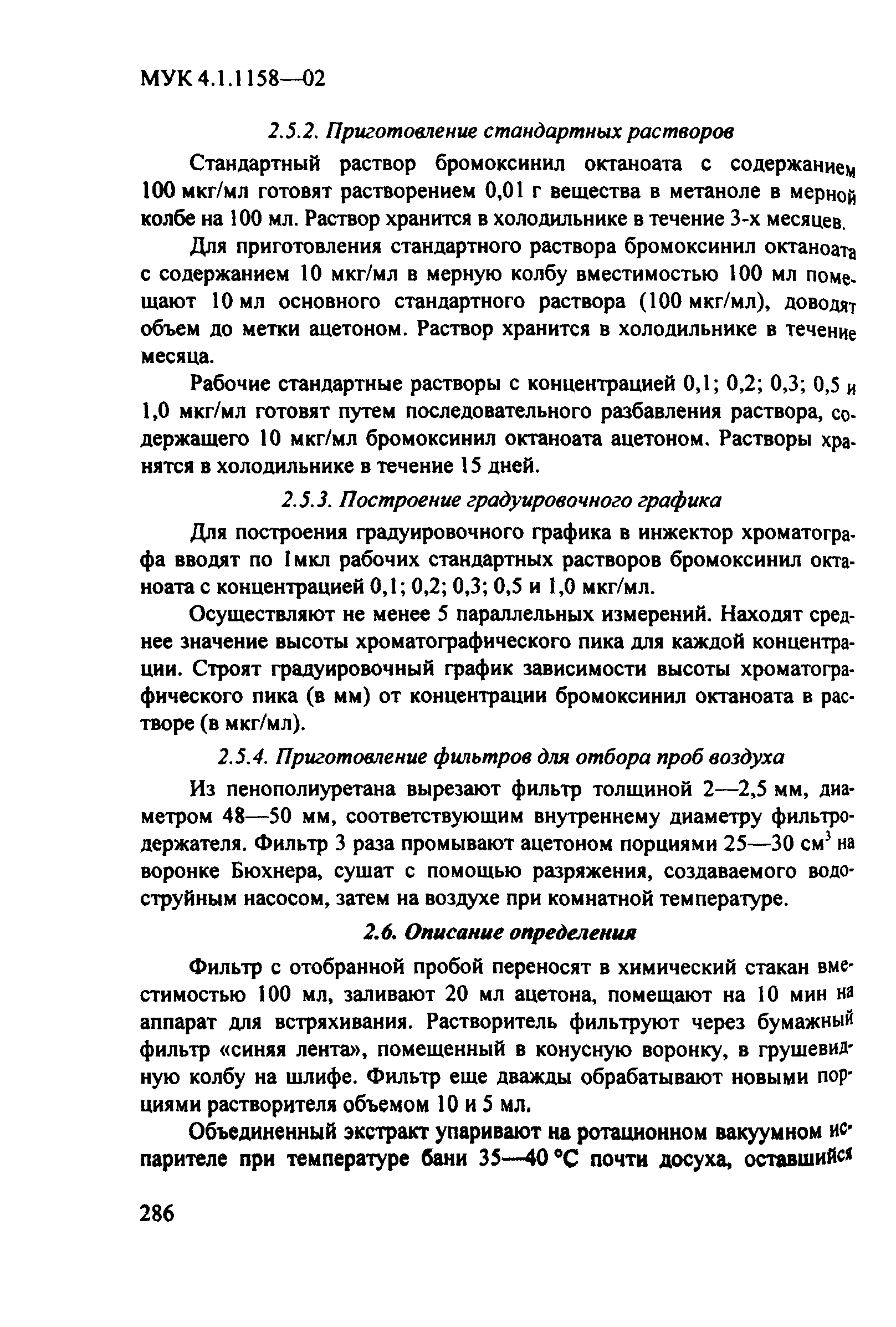 МУК 4.1.1158-02