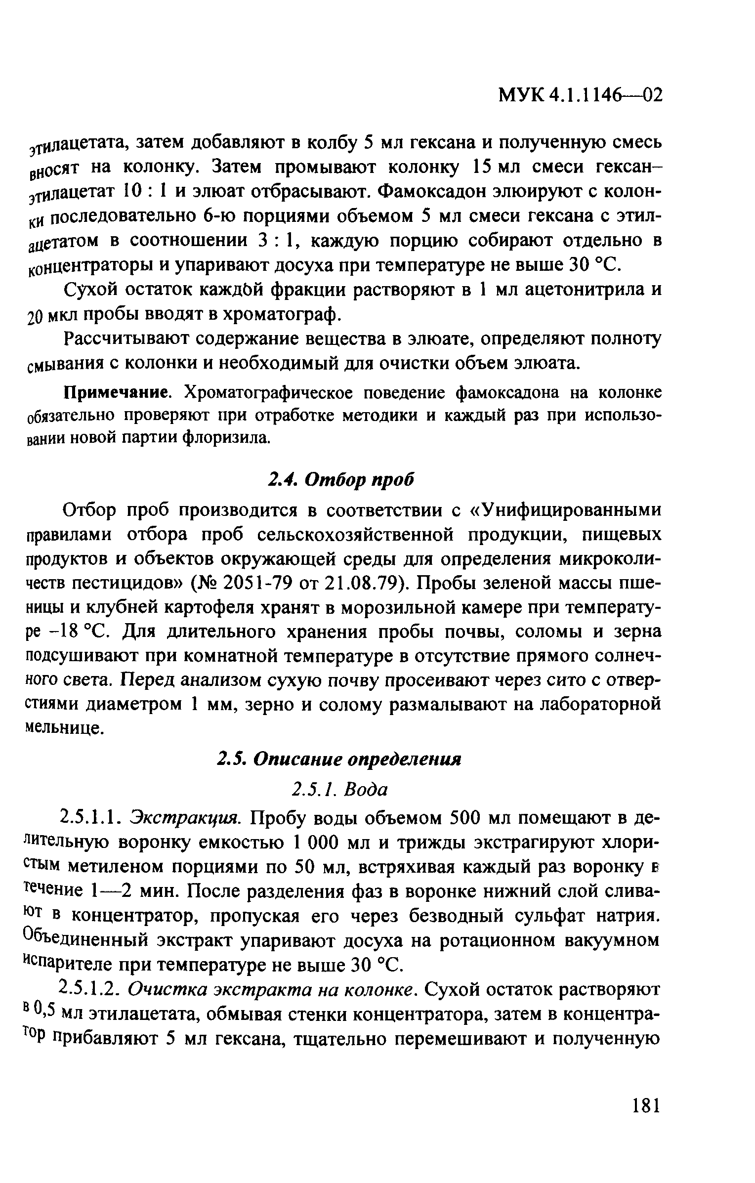 МУК 4.1.1146-02