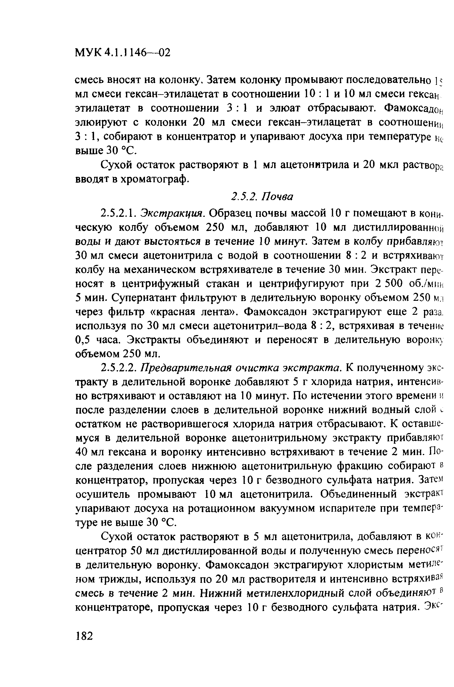 МУК 4.1.1146-02