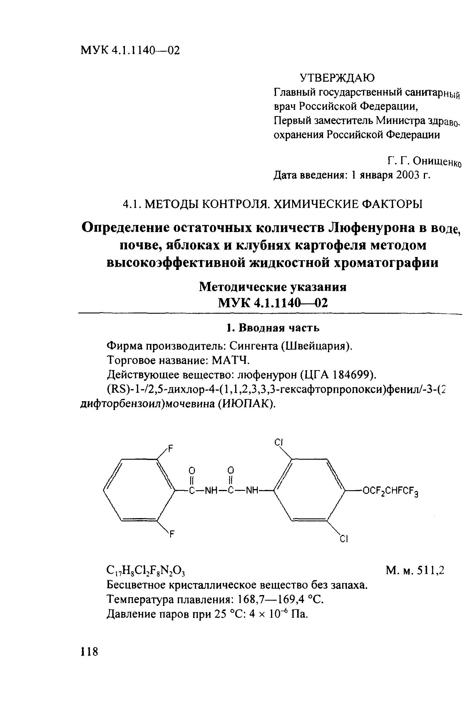 МУК 4.1.1140-02