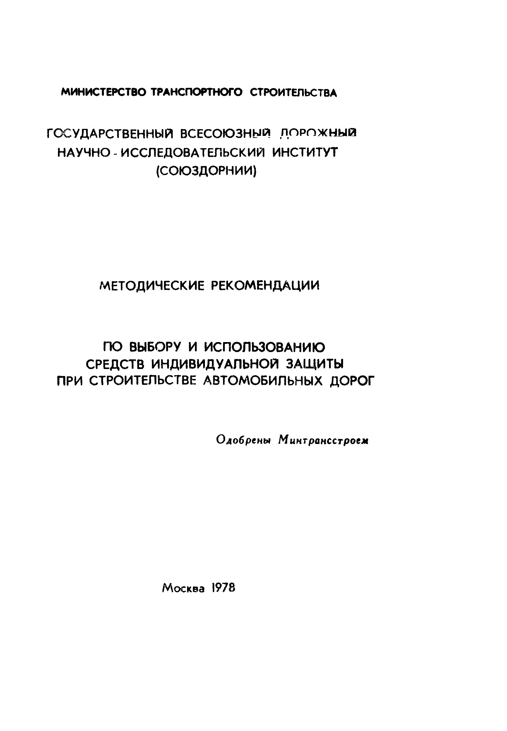 Методические рекомендации 