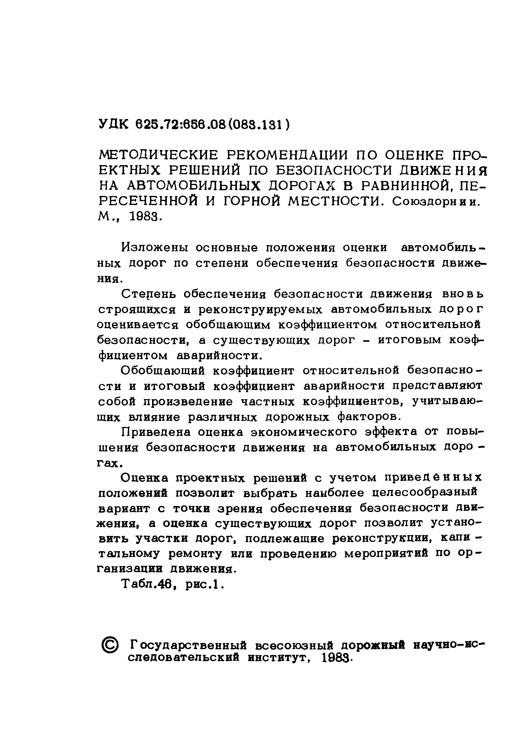 Методические рекомендации 