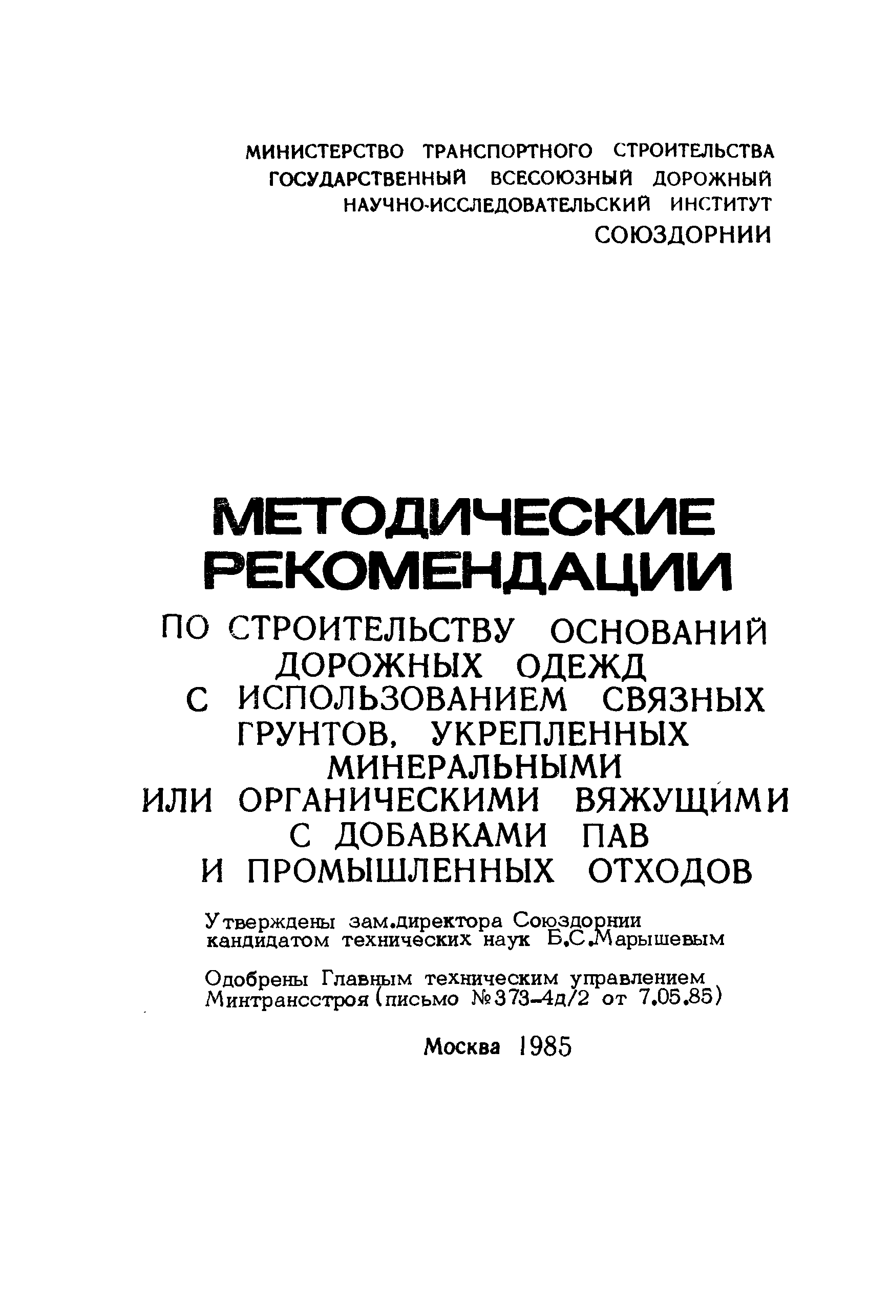 Методические рекомендации 