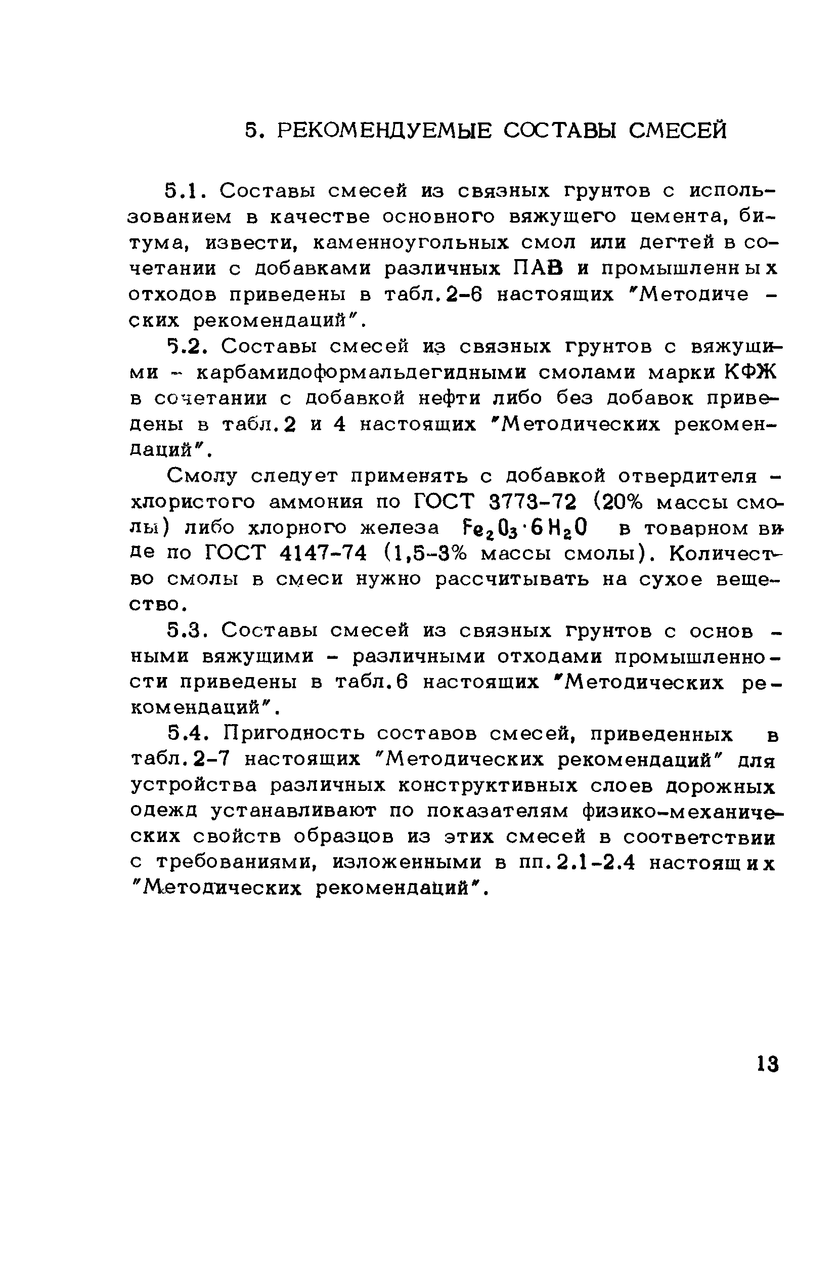 Методические рекомендации 