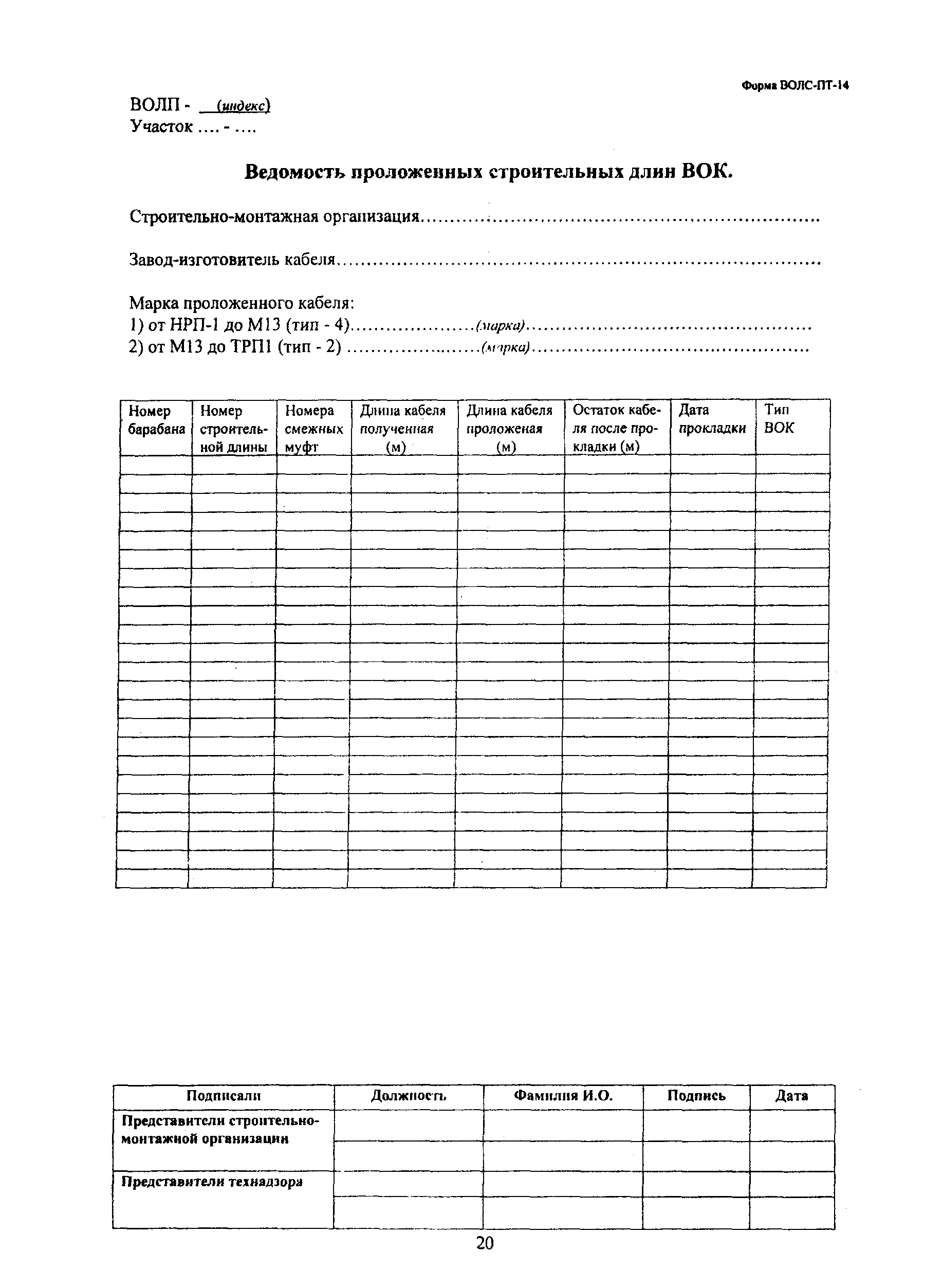 РД 45.156-2000