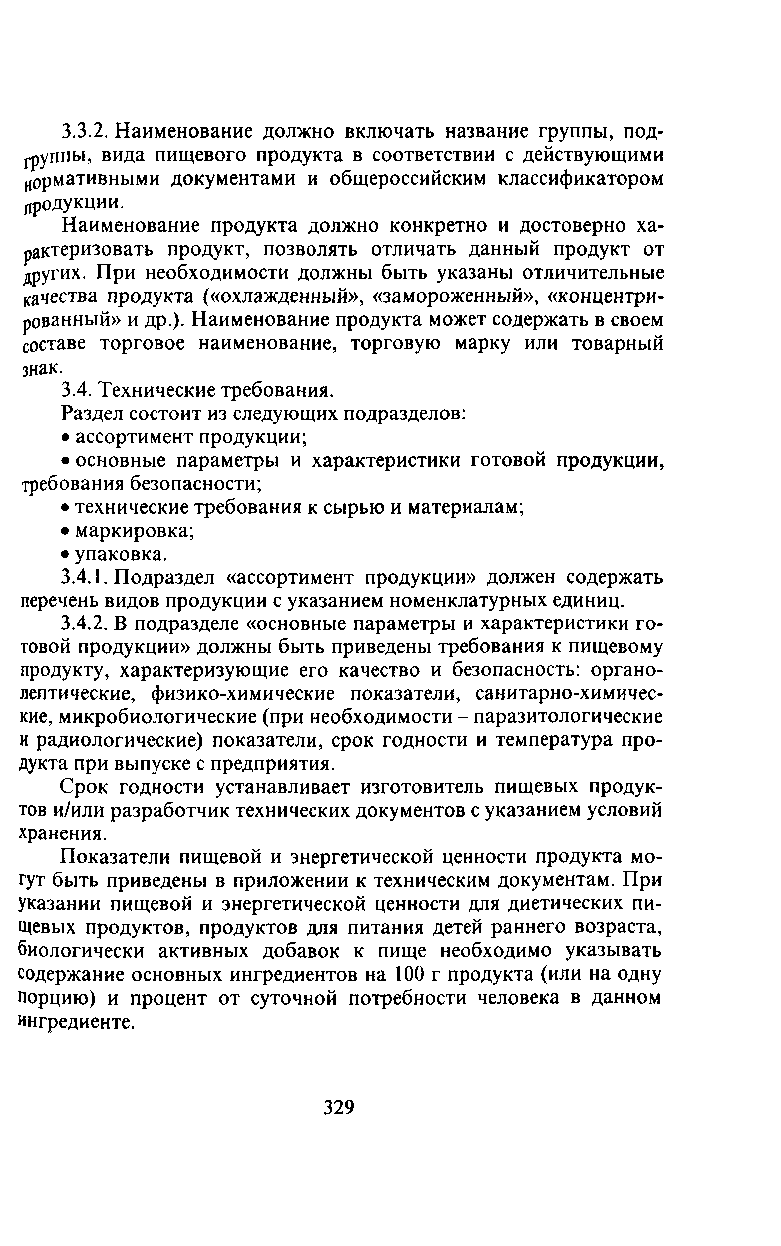 МУК 2.3.2.971-00