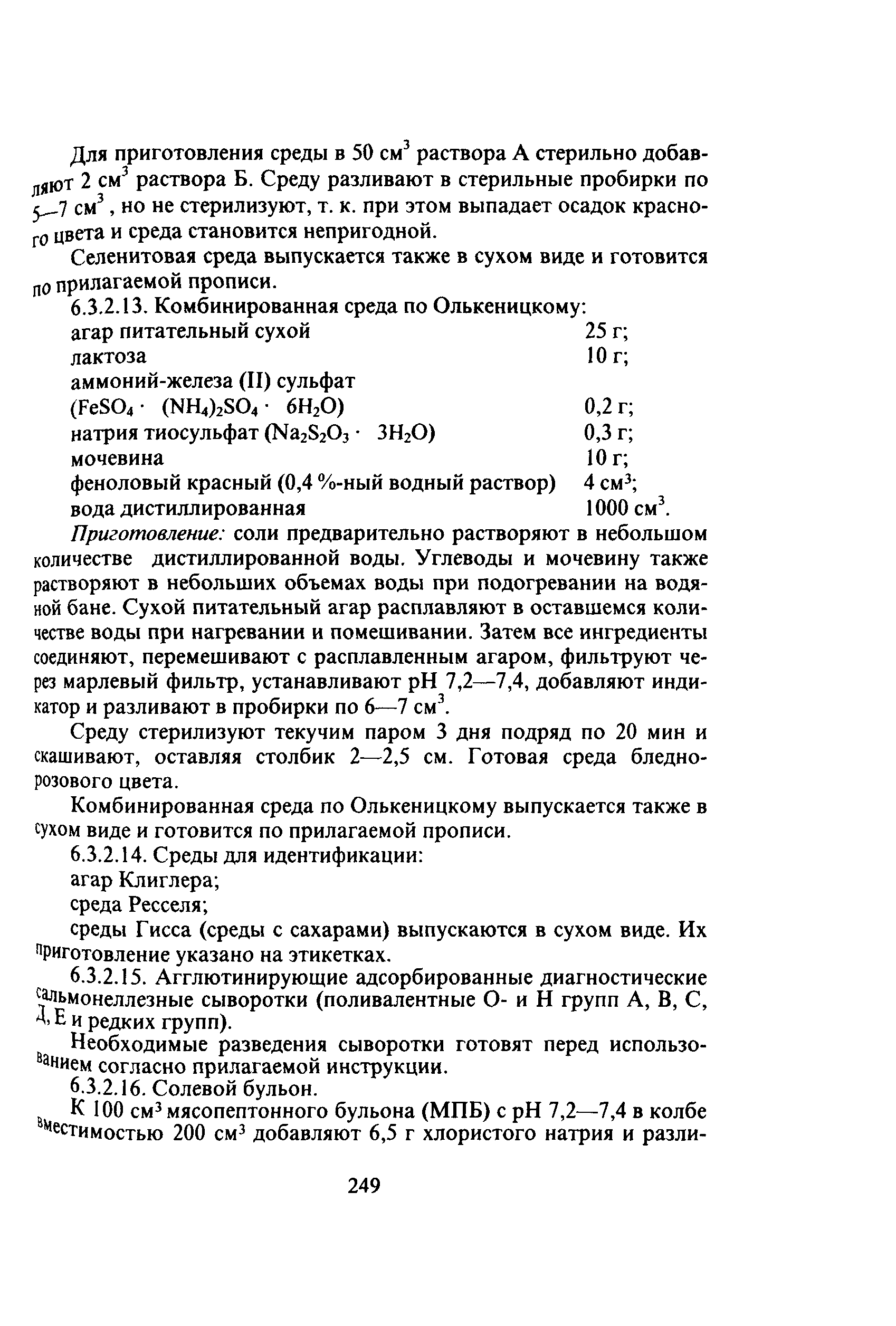 МУК 4.2.762-99