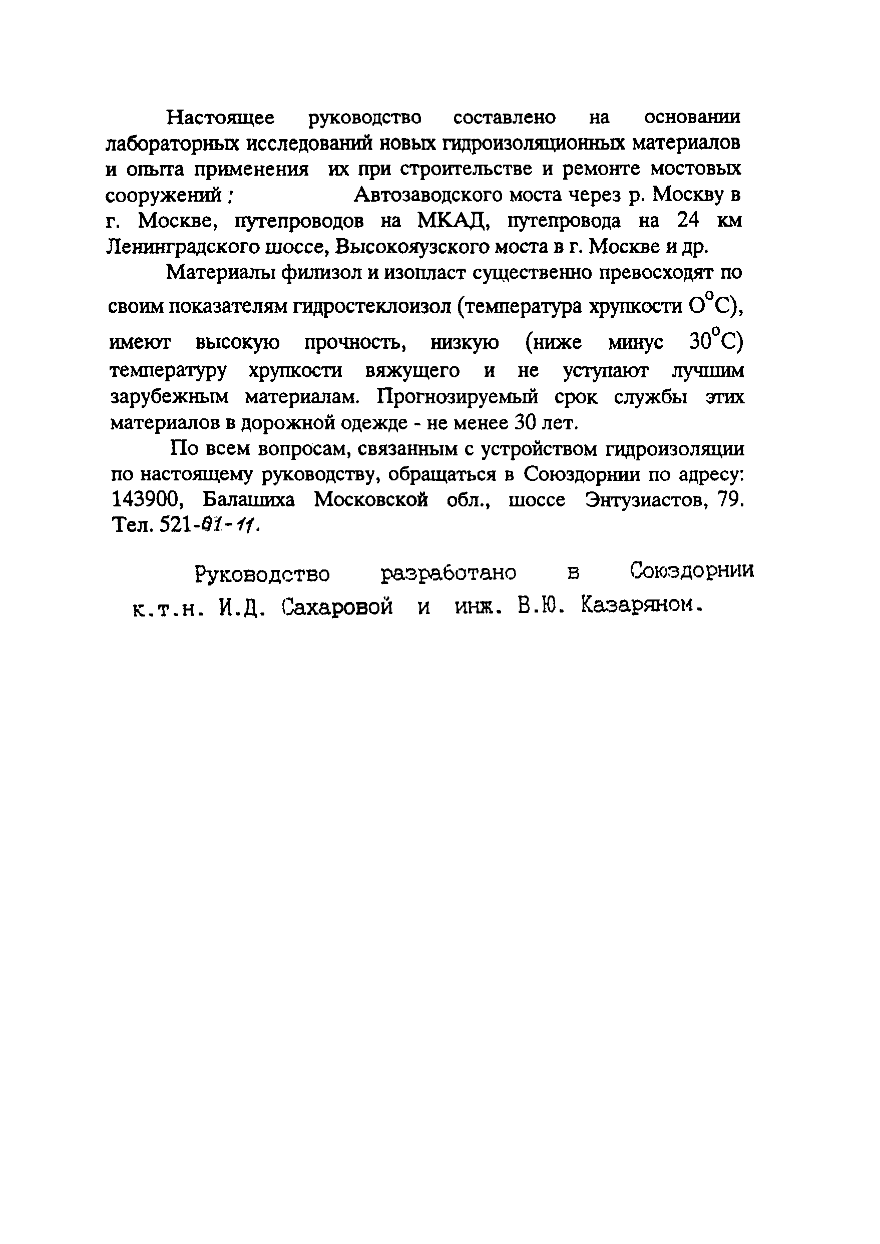 Руководство 