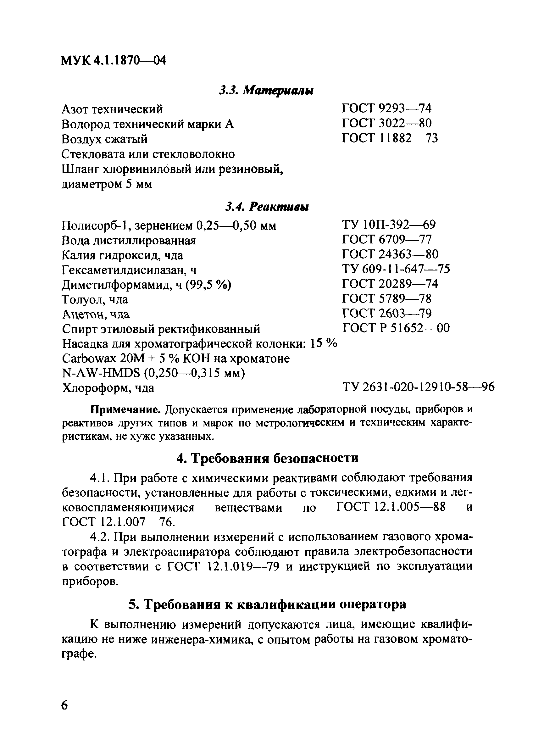 МУК 4.1.1870-04