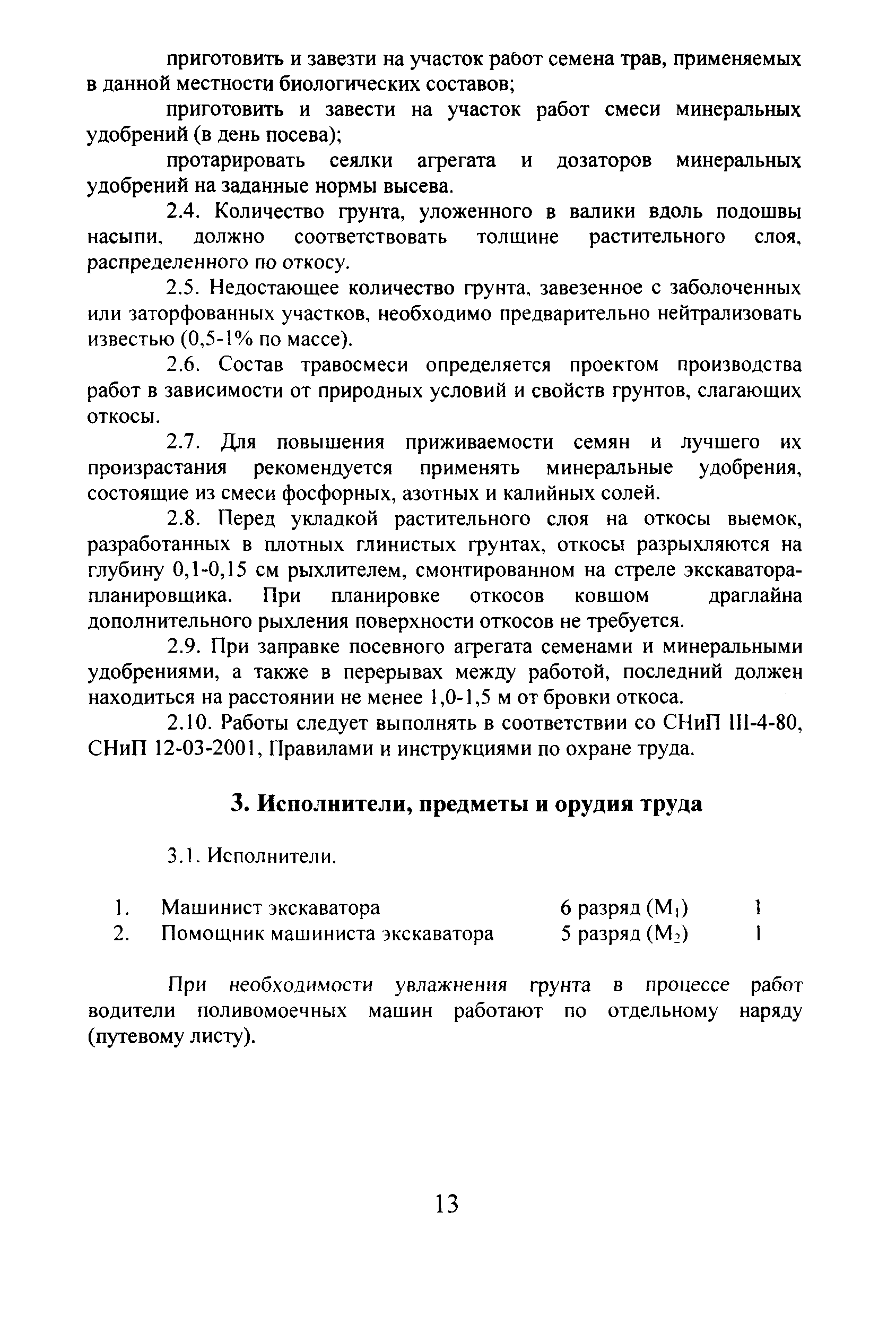 КТП 7.02.2002