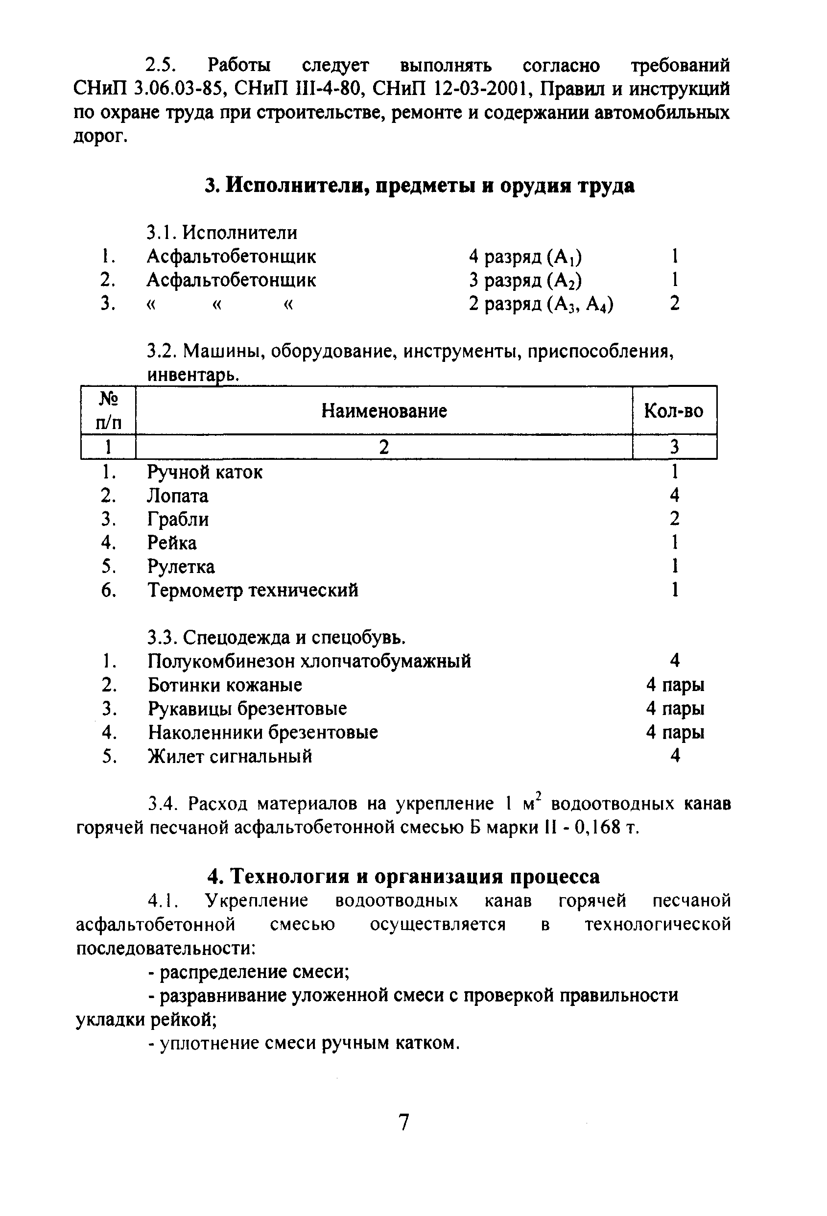 КТП 6.01.2002