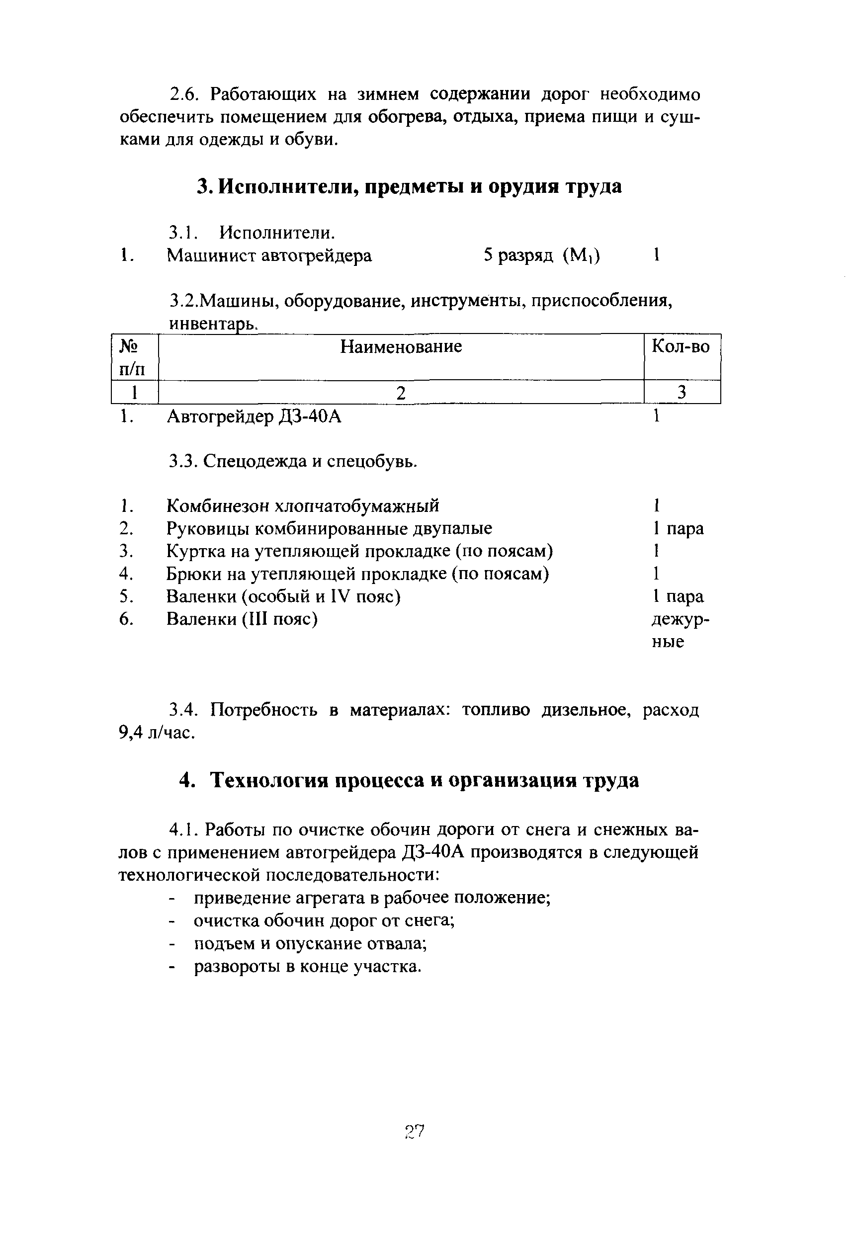 КТП 3.05.2001