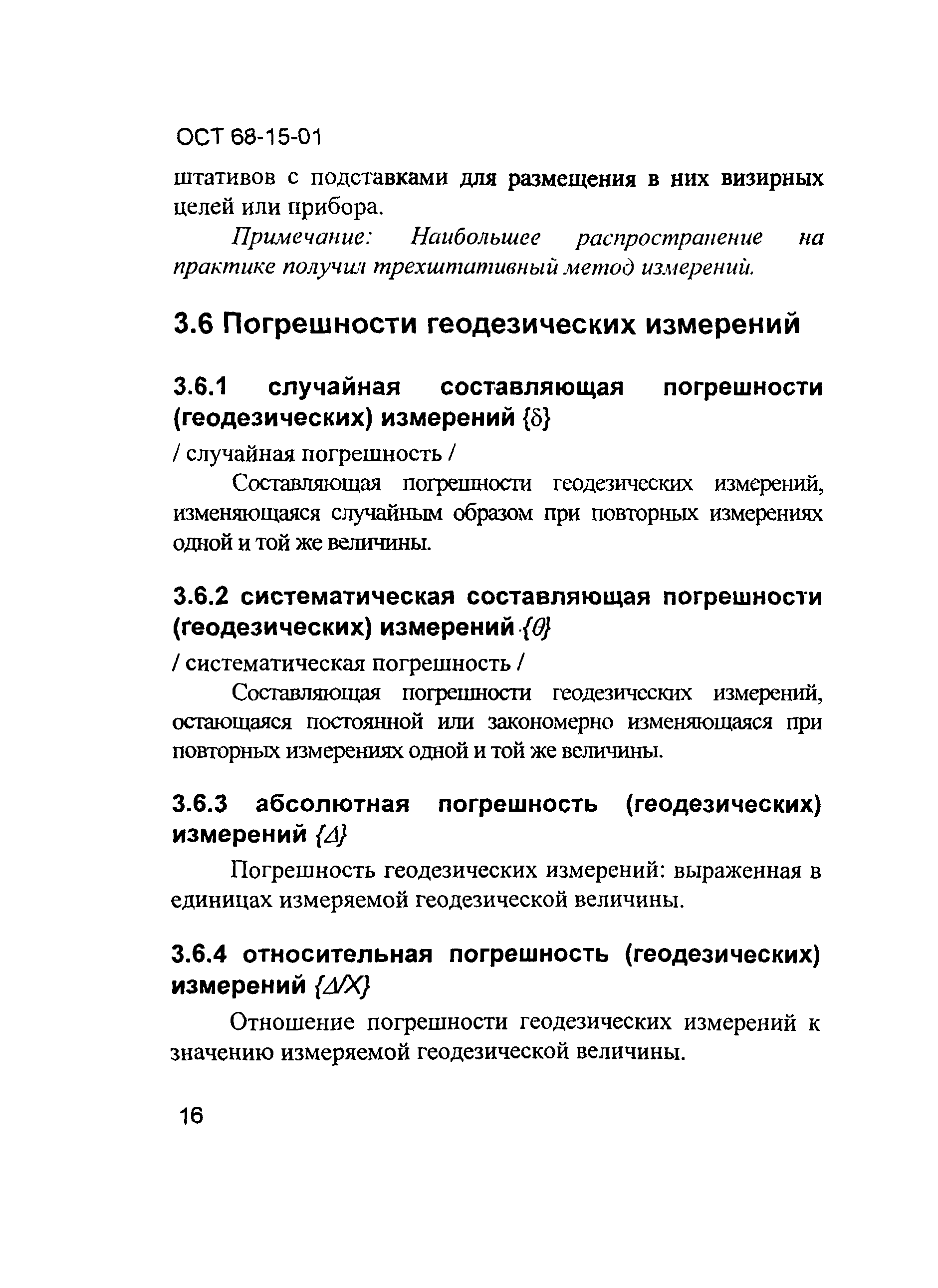 ОСТ 68-15-01