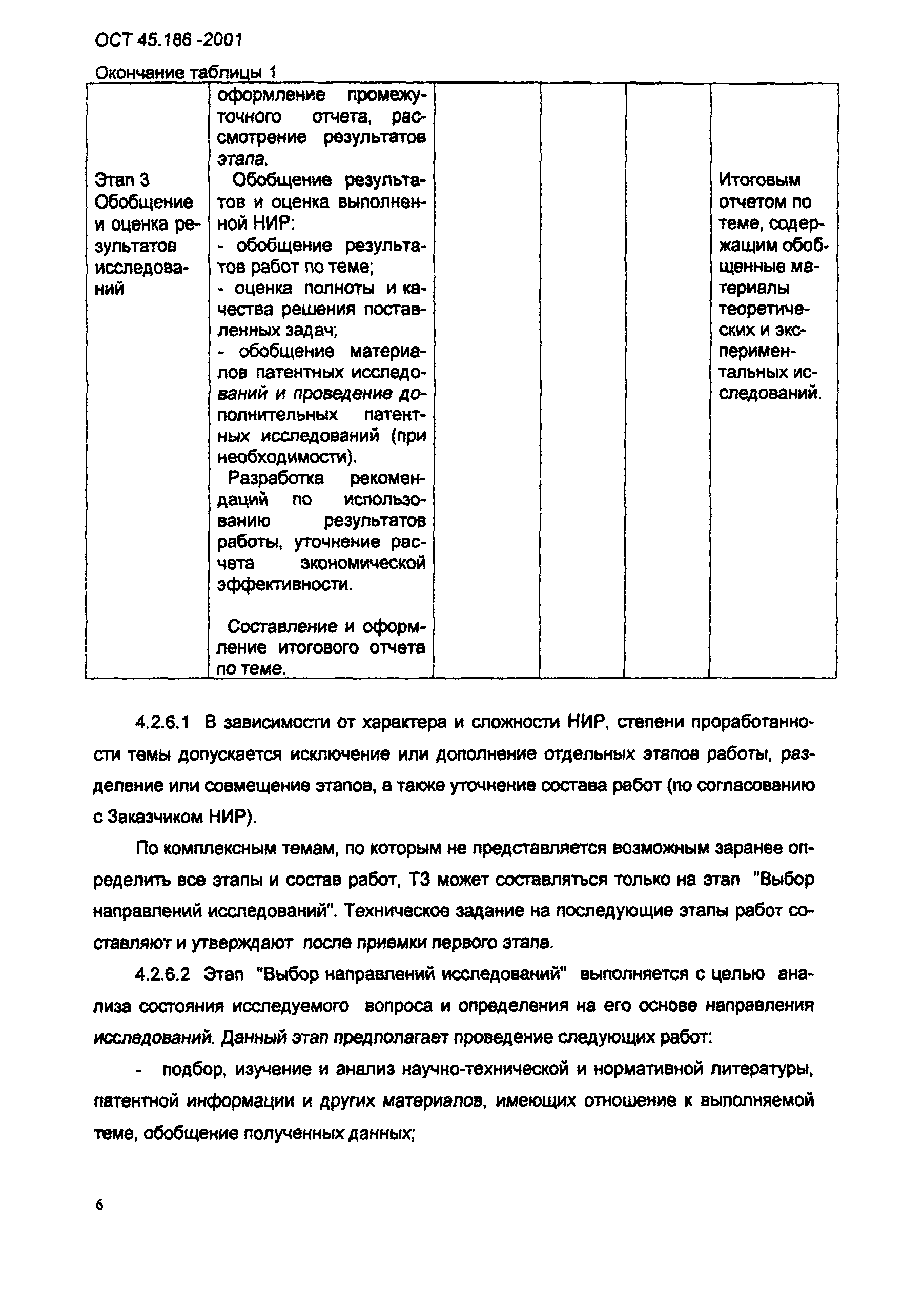 ОСТ 45.186-2001