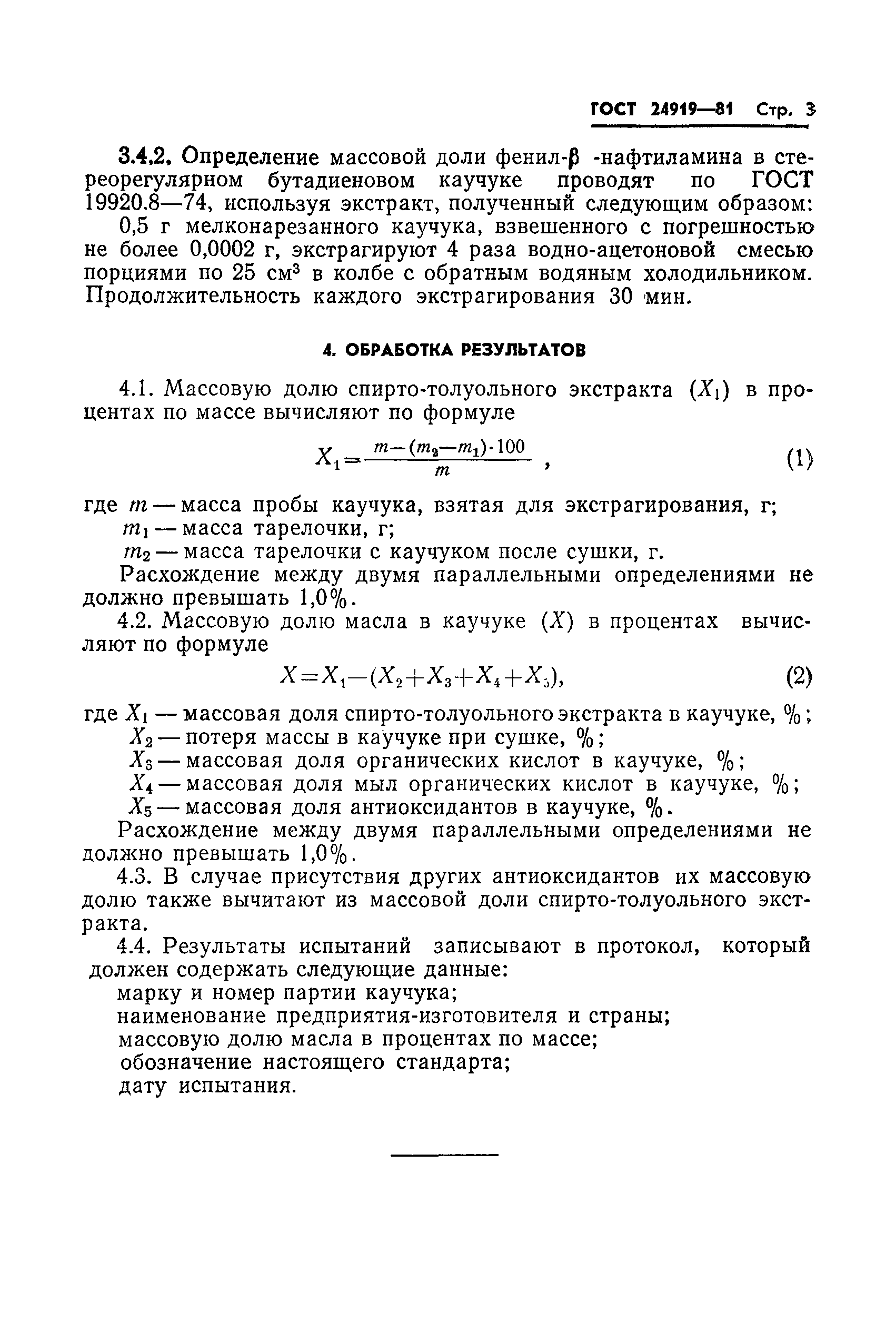 ГОСТ 24919-81