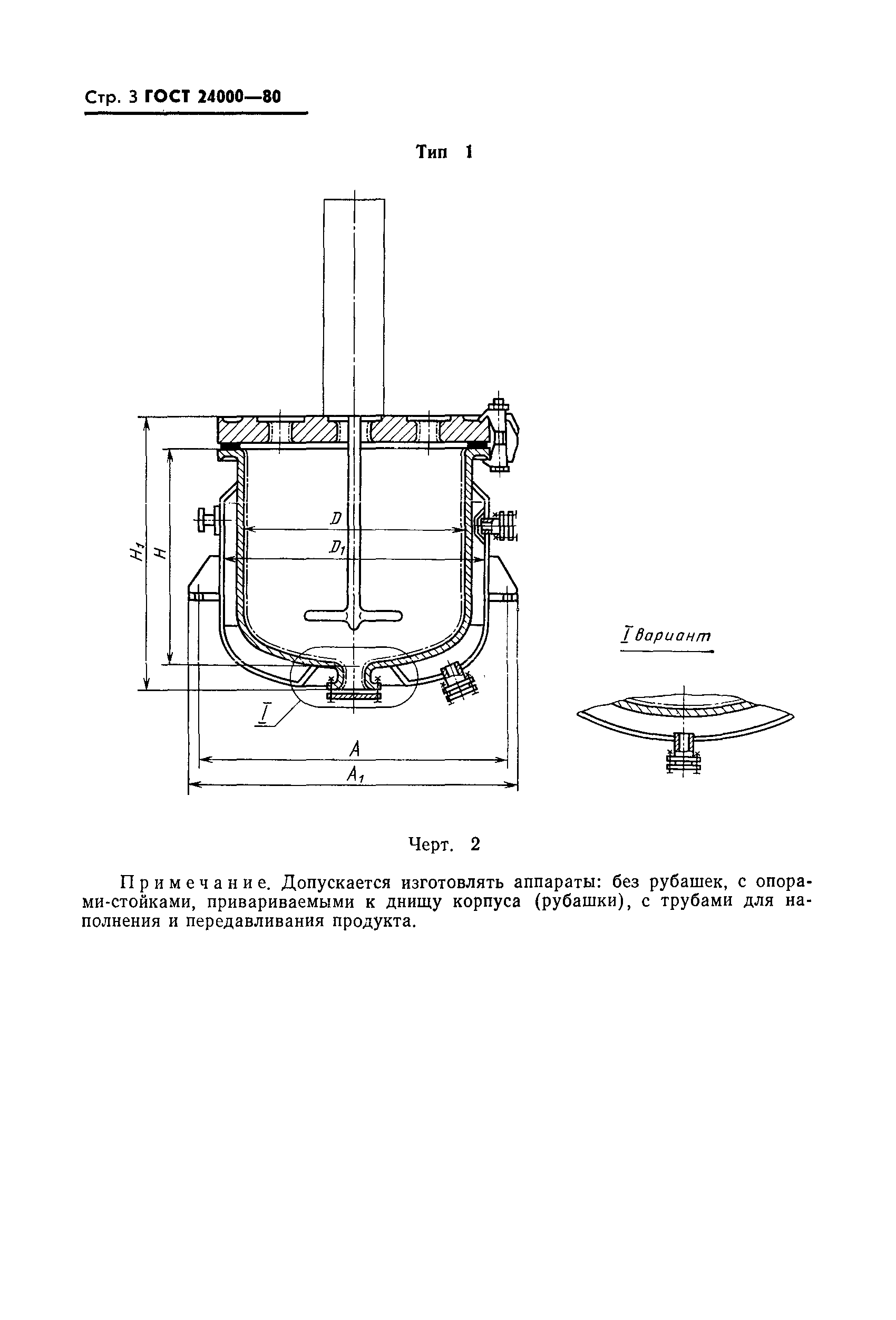 ГОСТ 24000-80