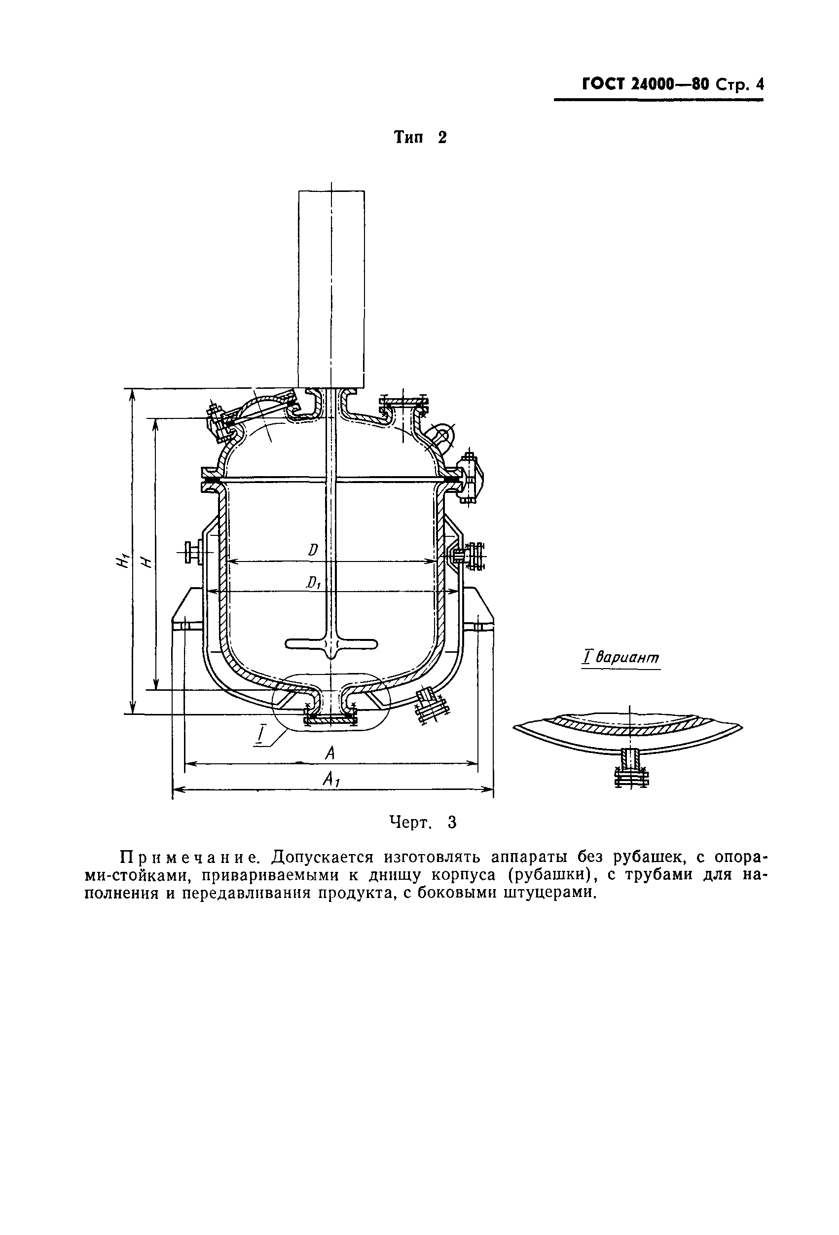 ГОСТ 24000-80