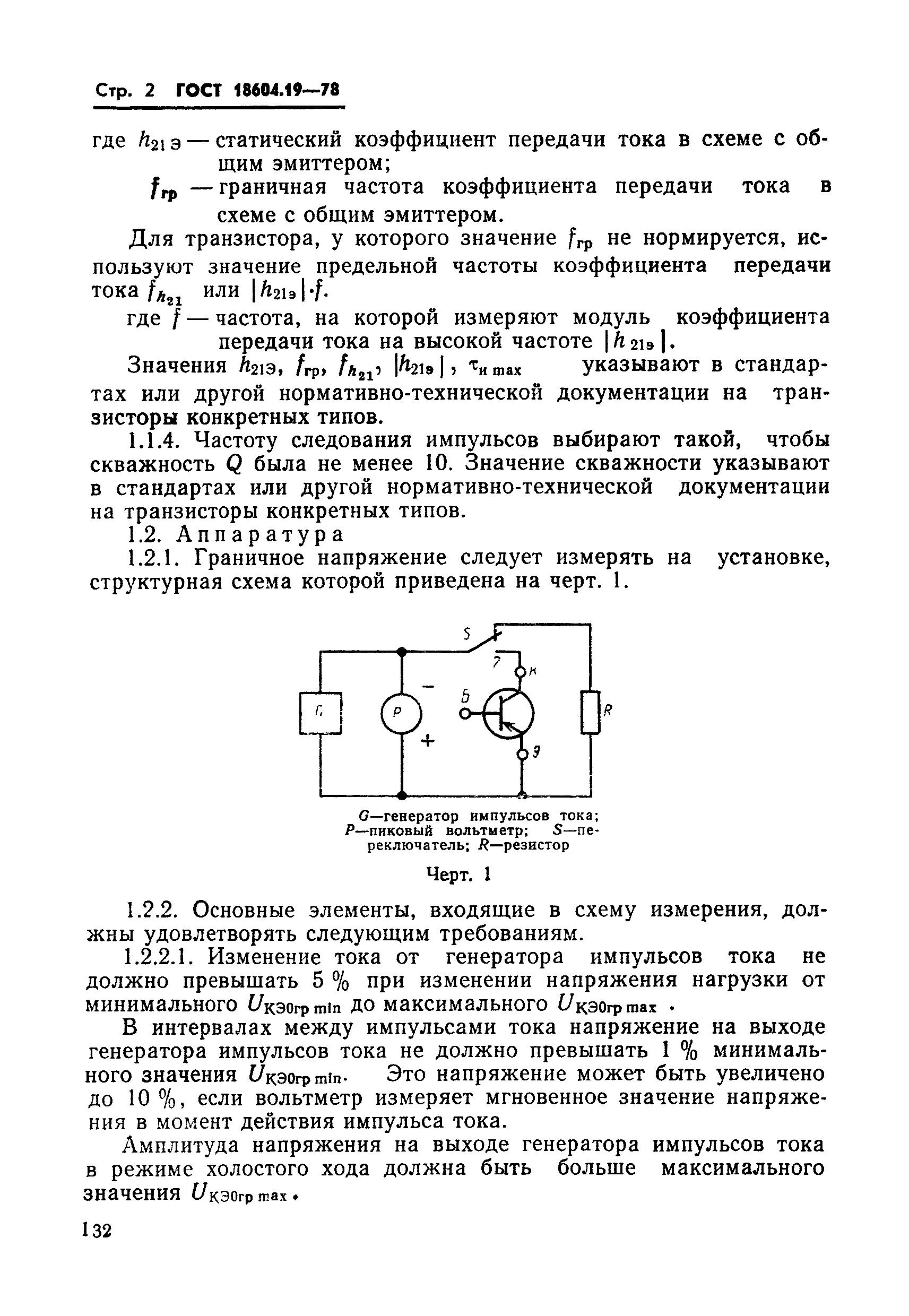 ГОСТ 18604.19-78