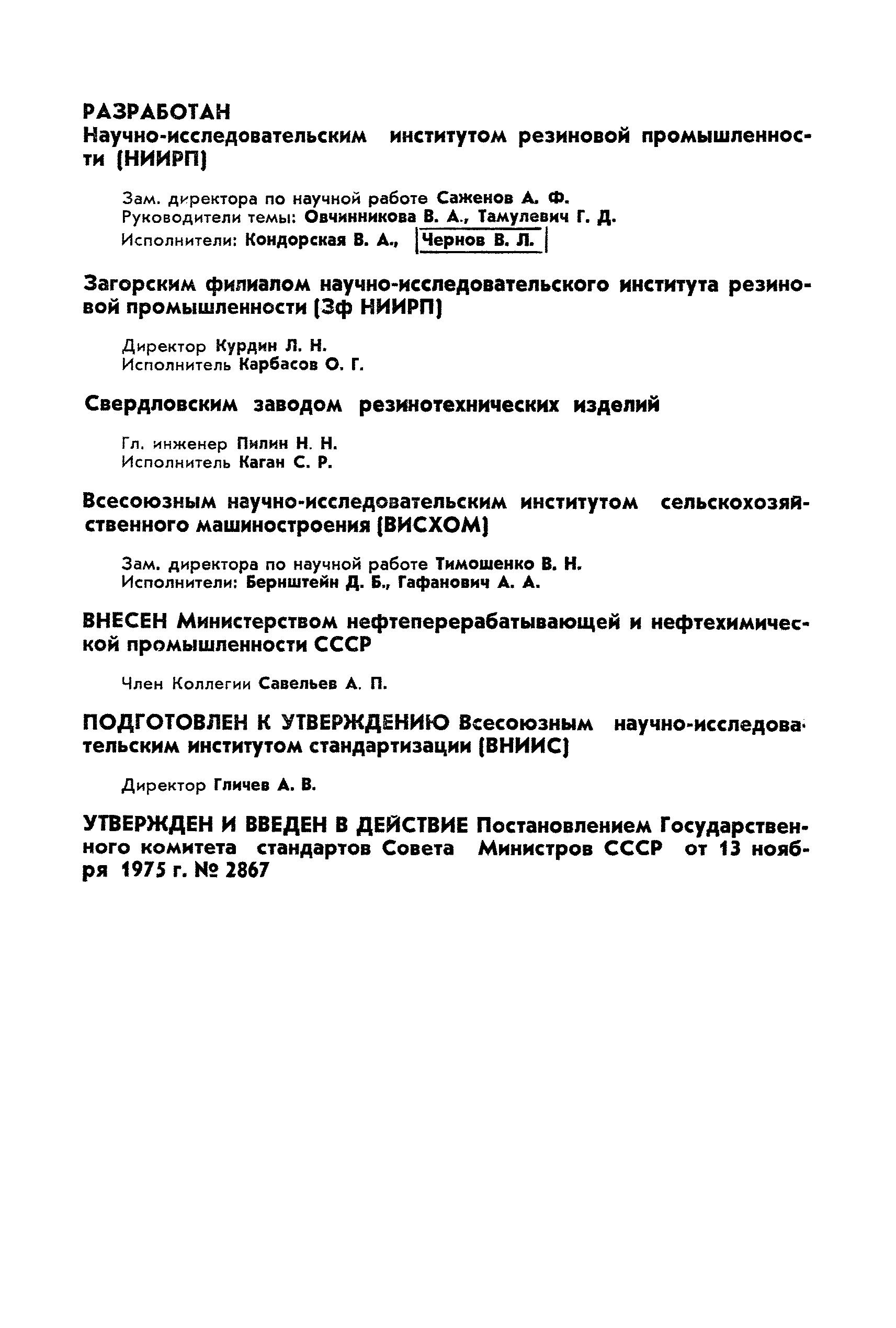 ГОСТ 10286-75