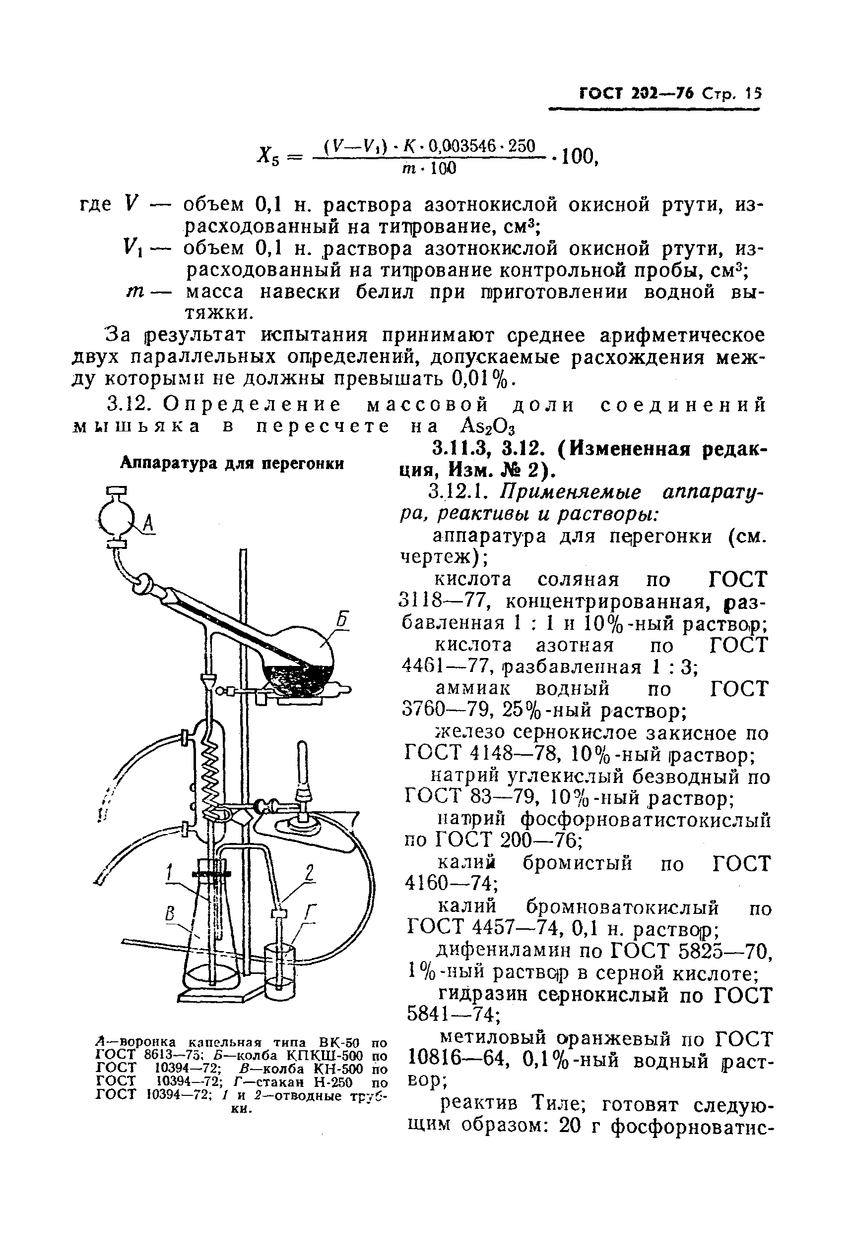 ГОСТ 202-76