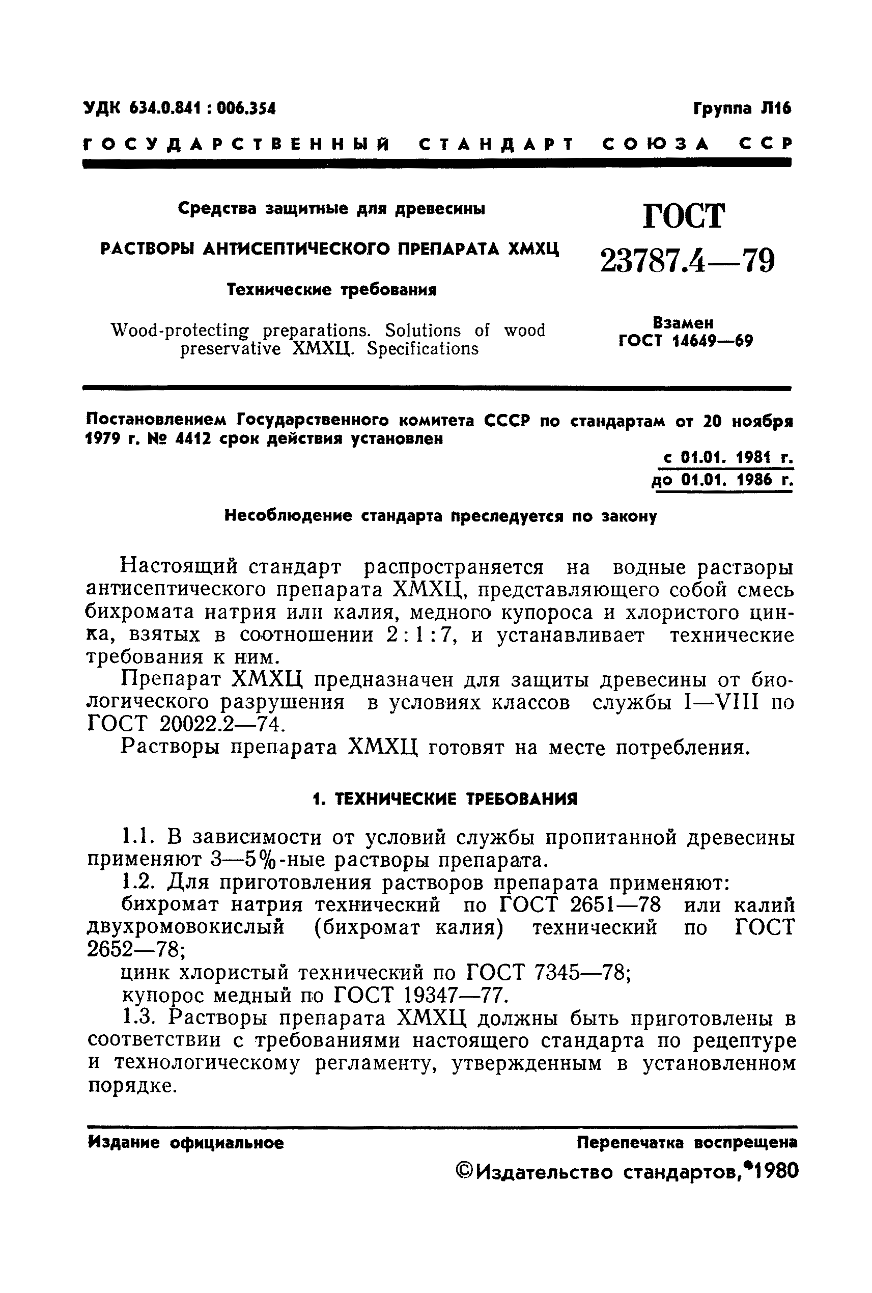 ГОСТ 23787.4-79