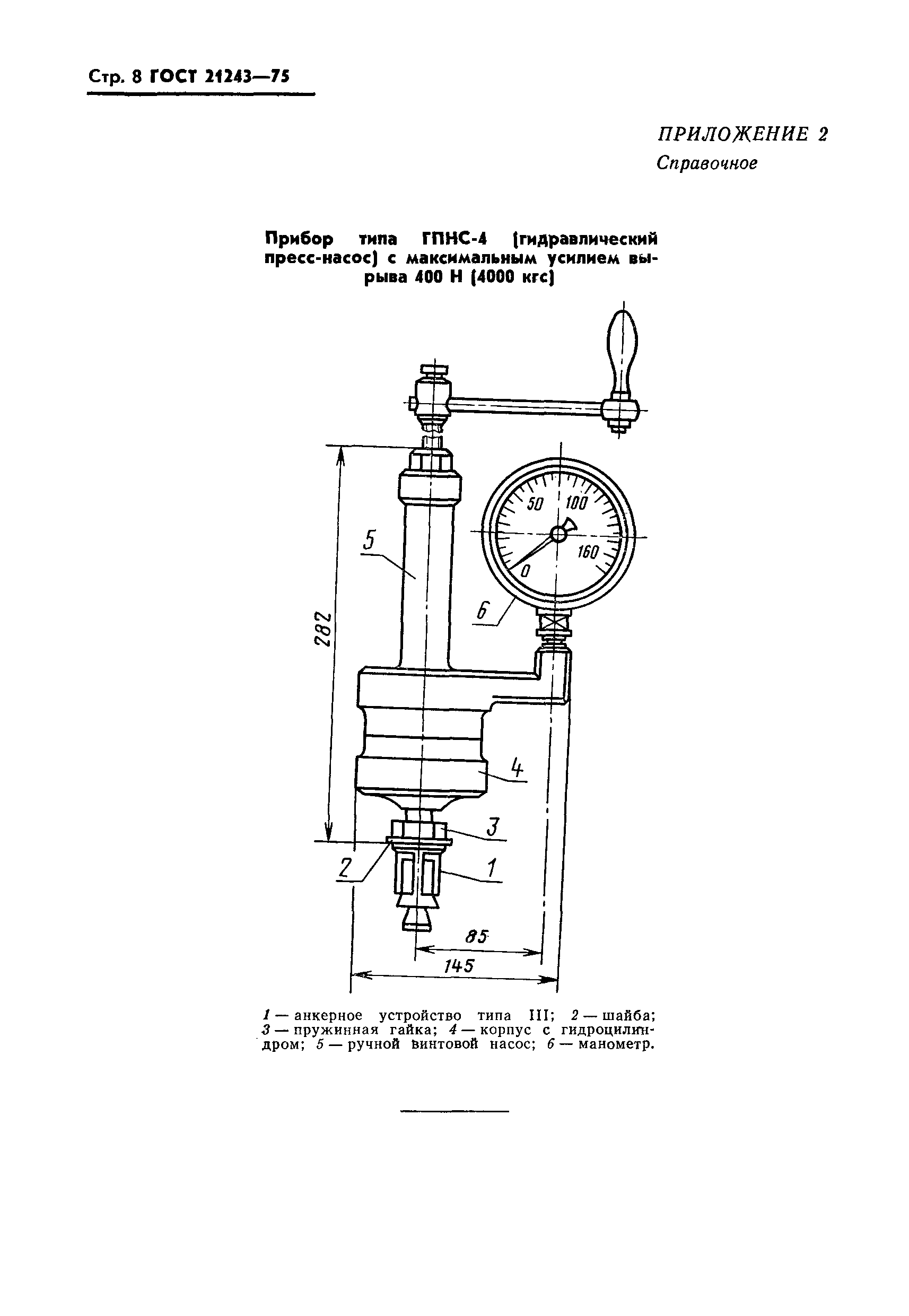 ГОСТ 21243-75