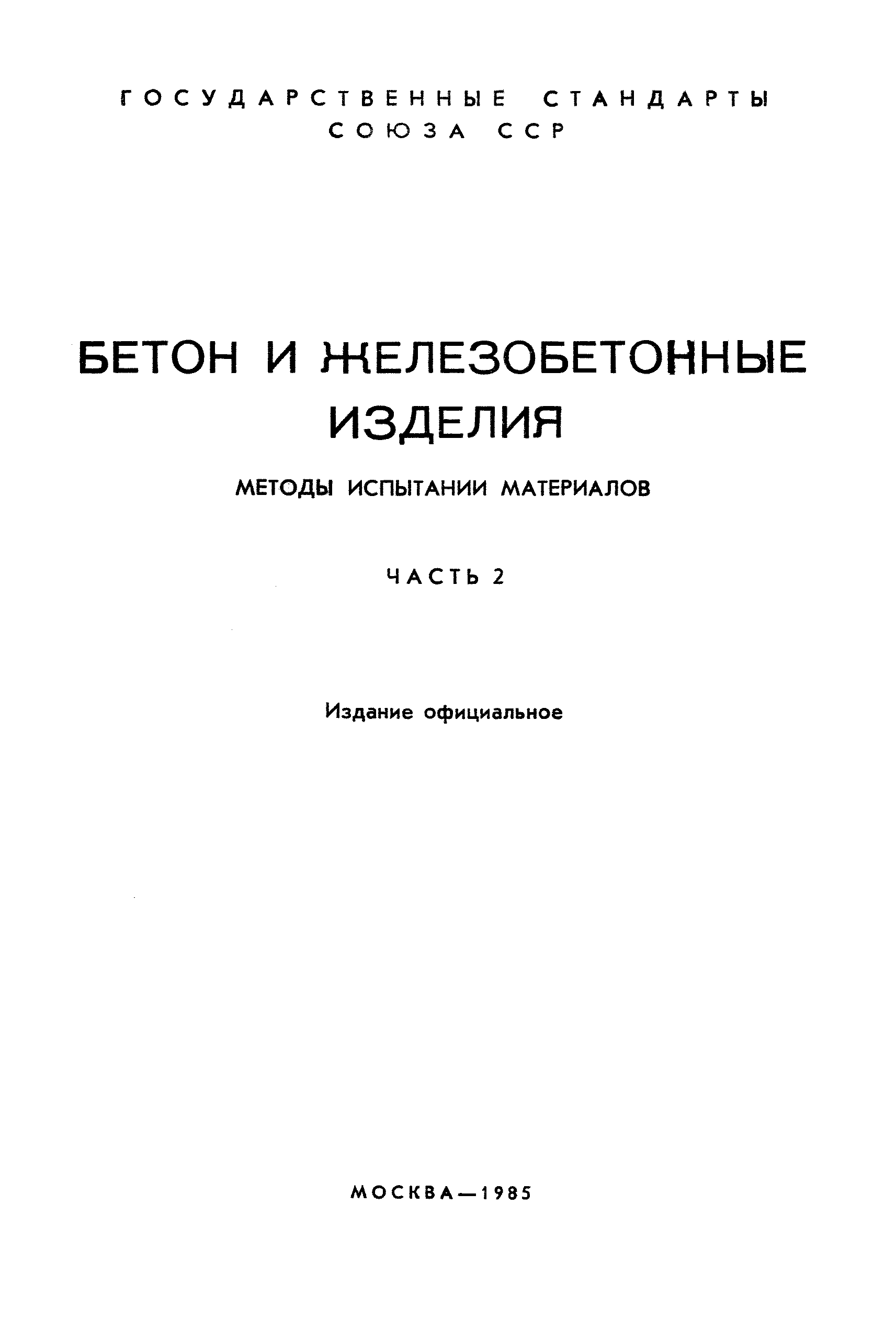 ГОСТ 8269-76