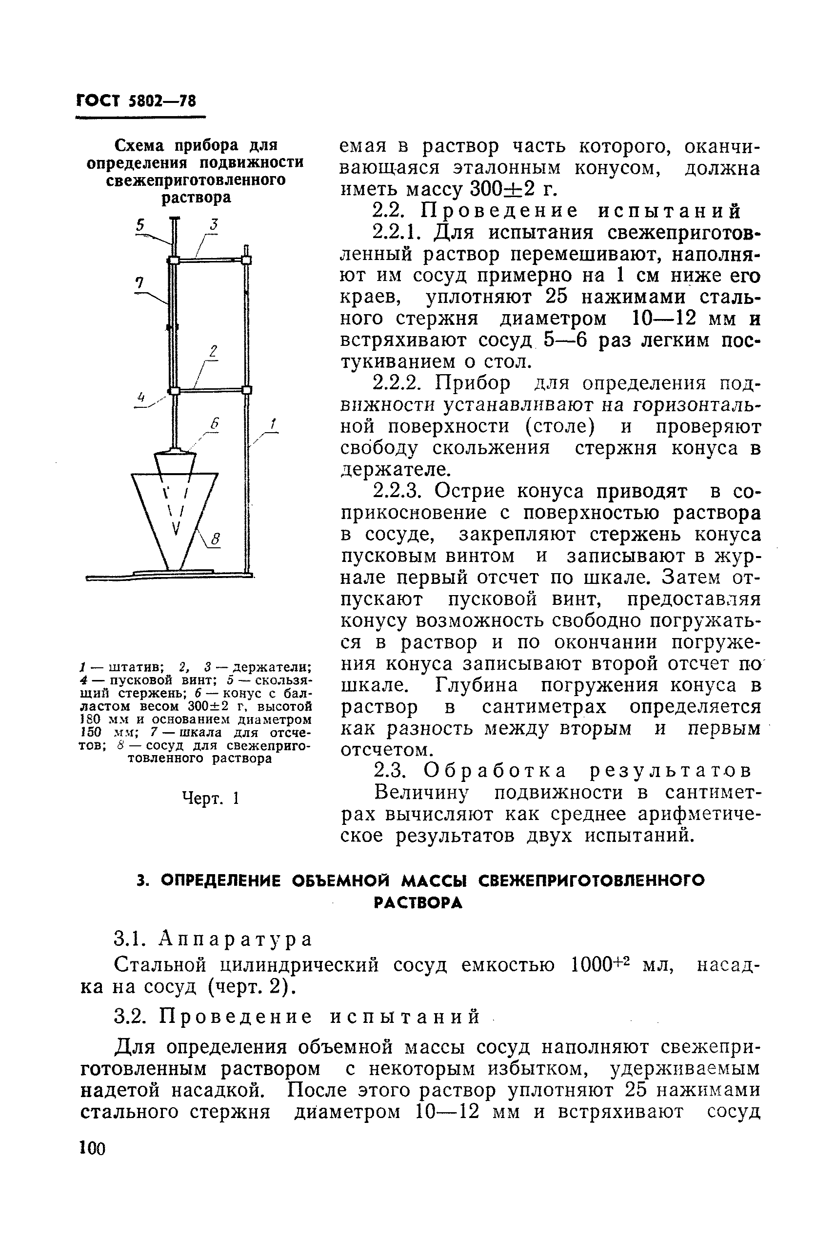 ГОСТ 5802-78