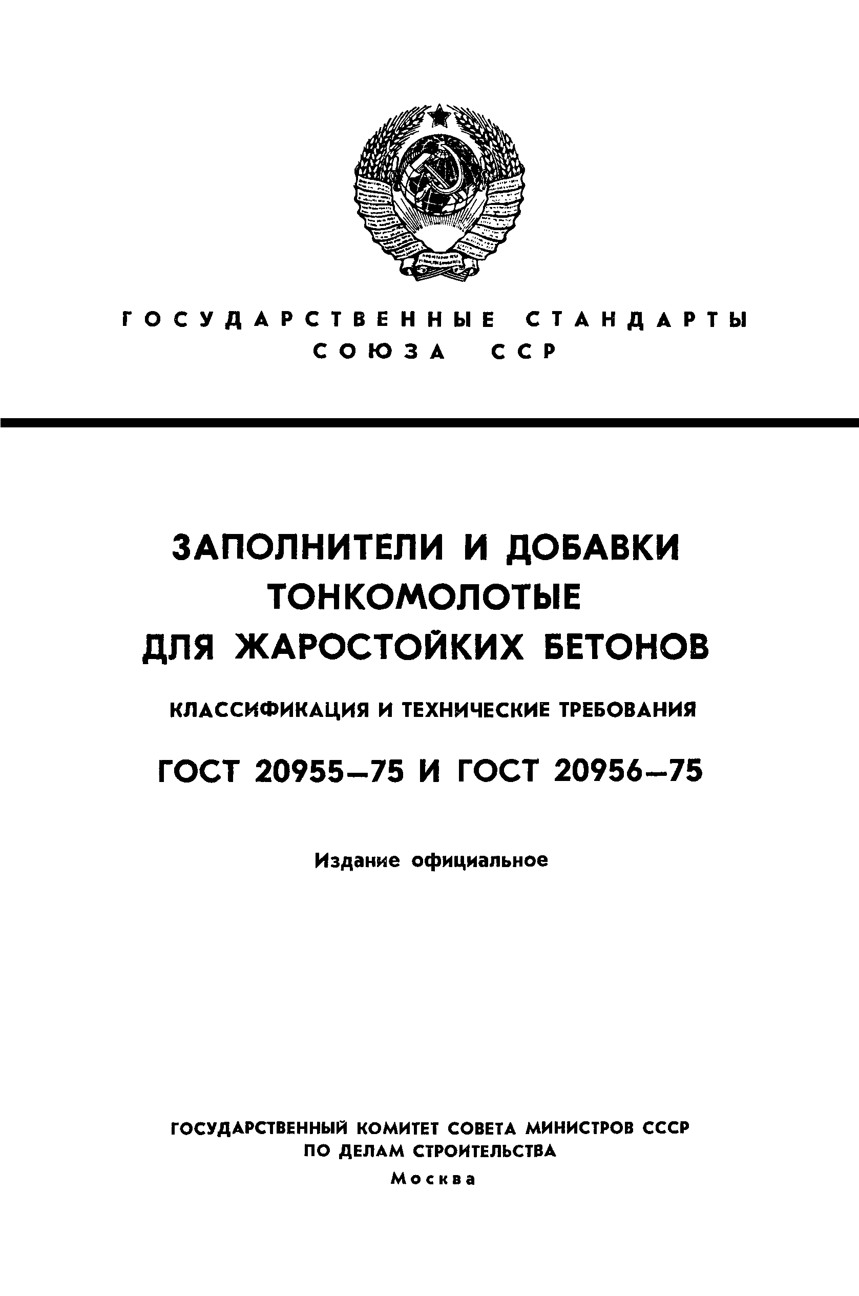 Классификация бетонов ГОСТ