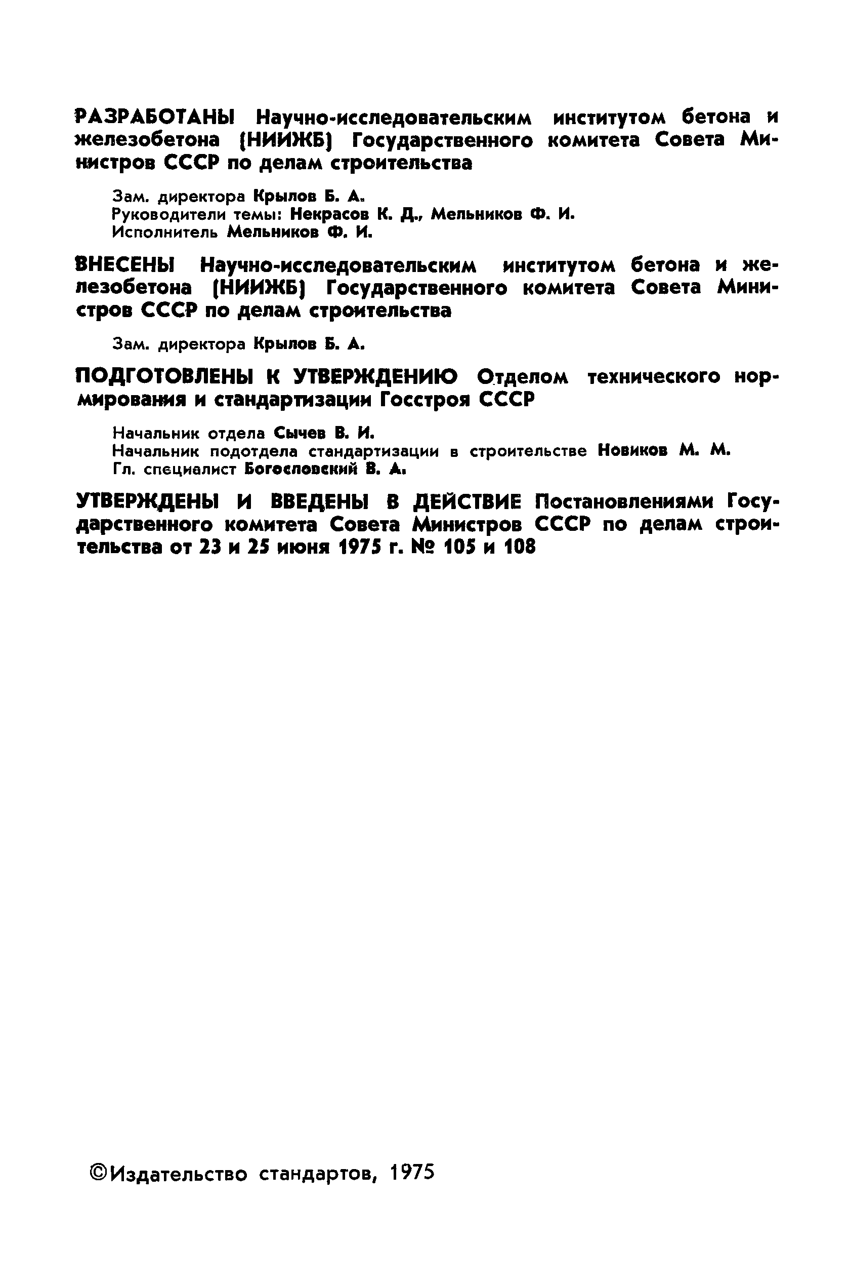 ГОСТ 20955-75