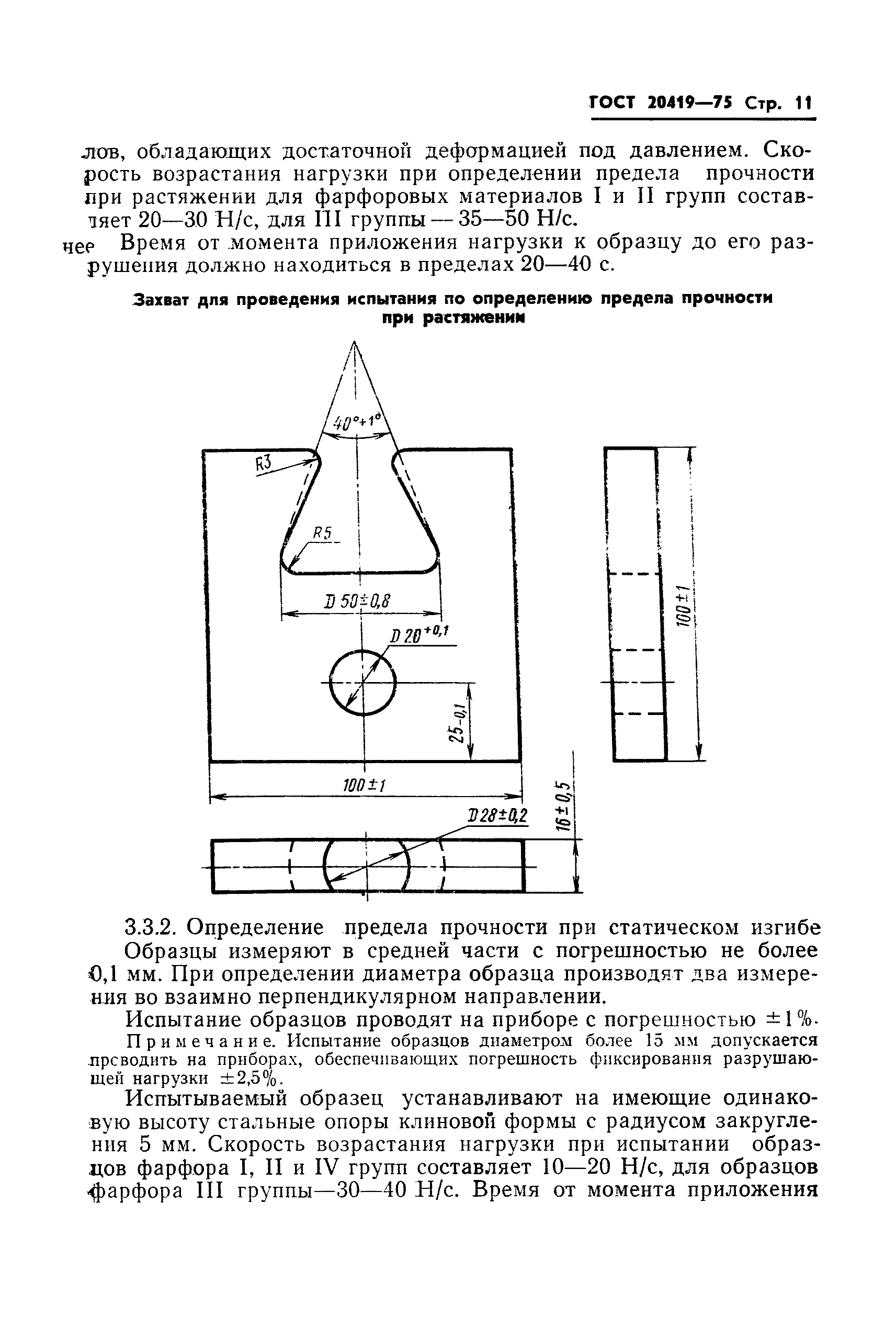 ГОСТ 20419-75