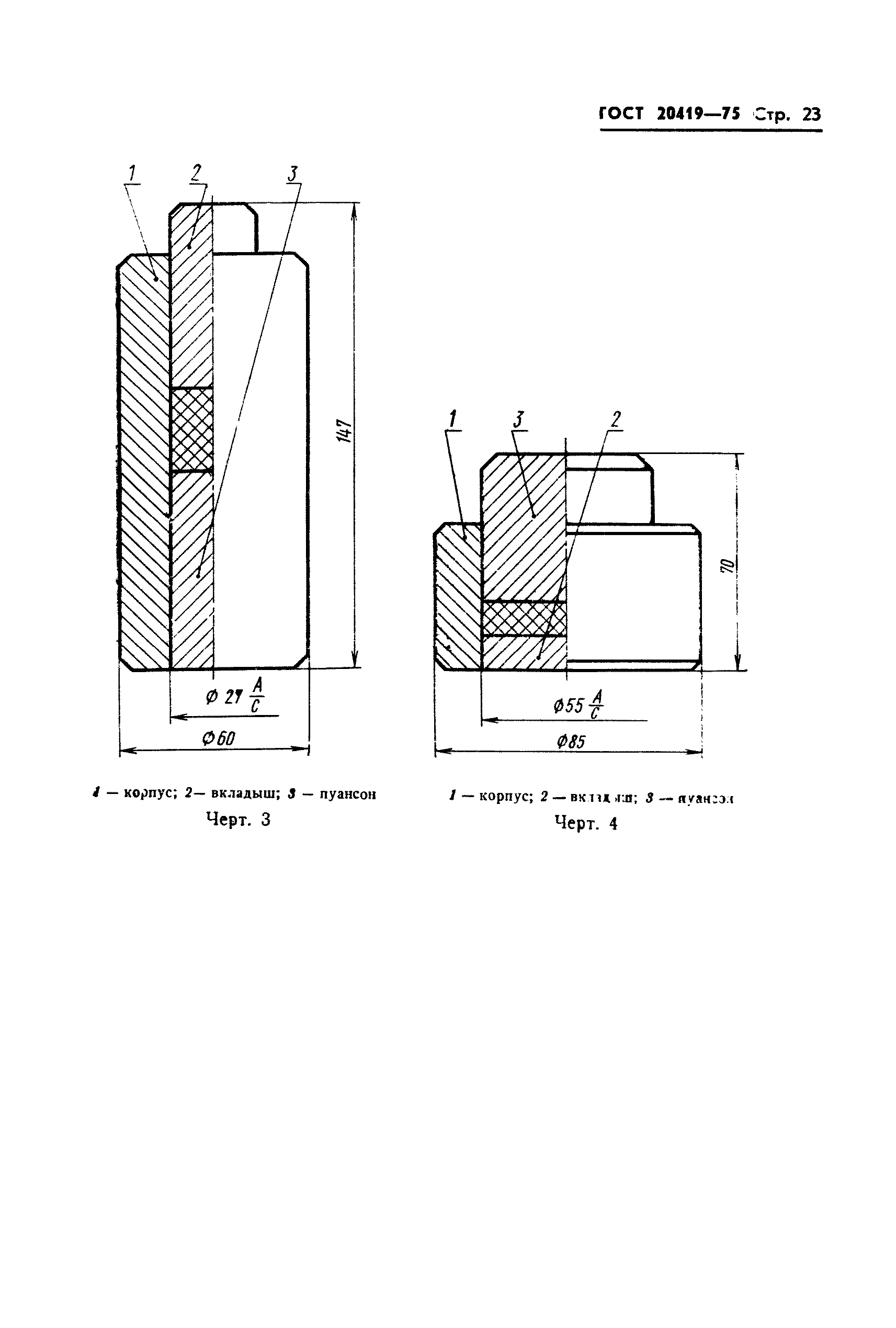 ГОСТ 20419-75