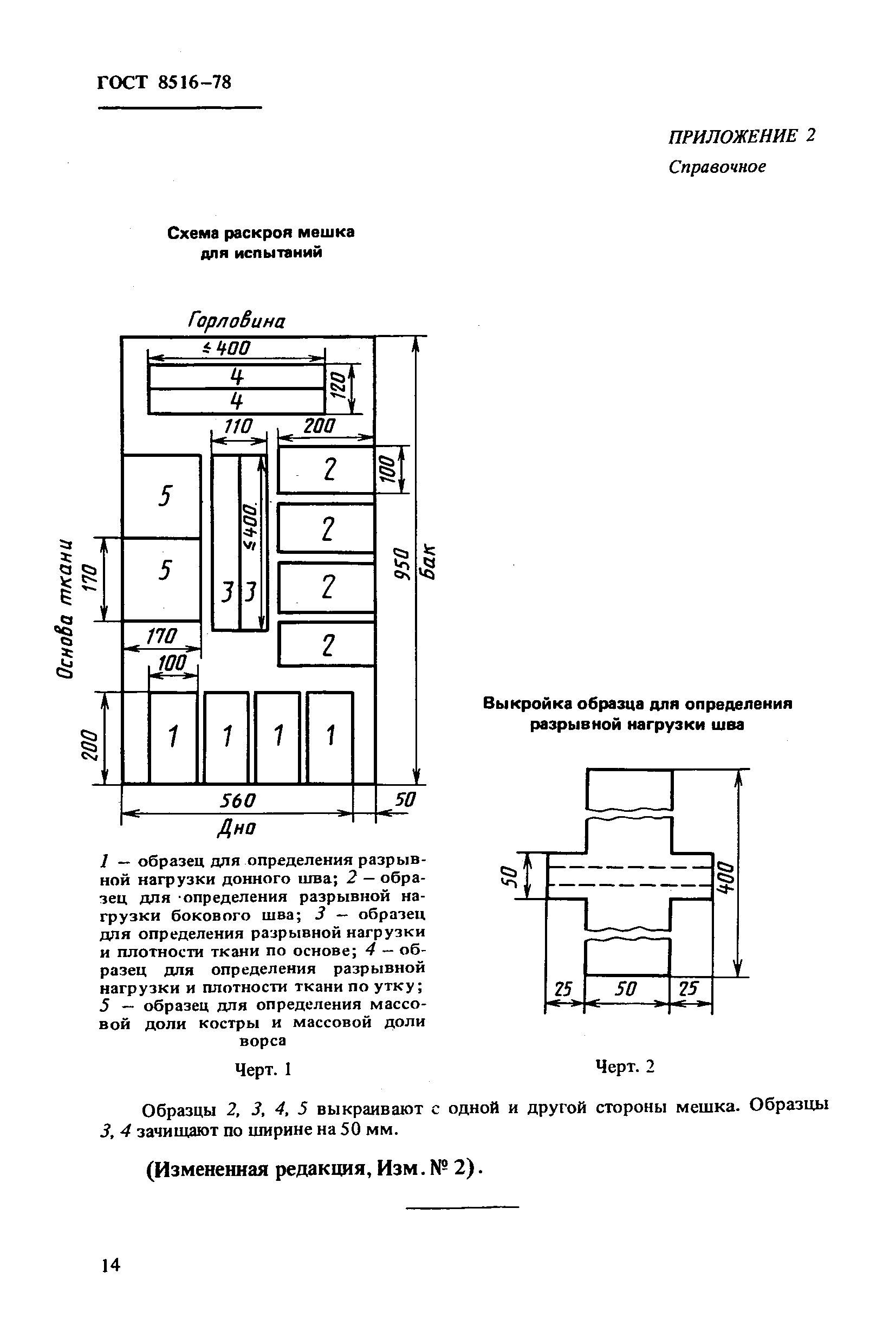 ГОСТ 8516-78