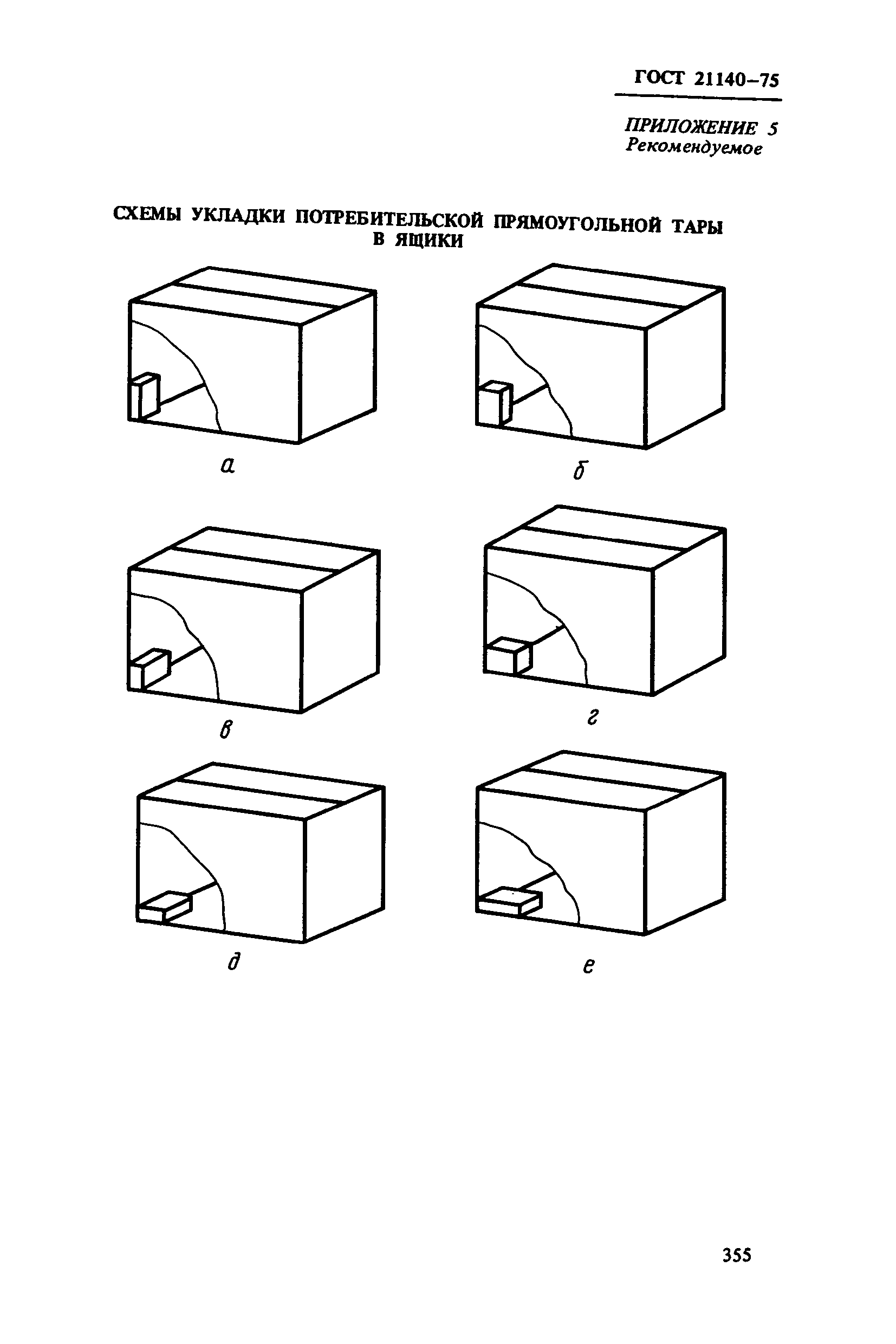 ГОСТ 21140-75