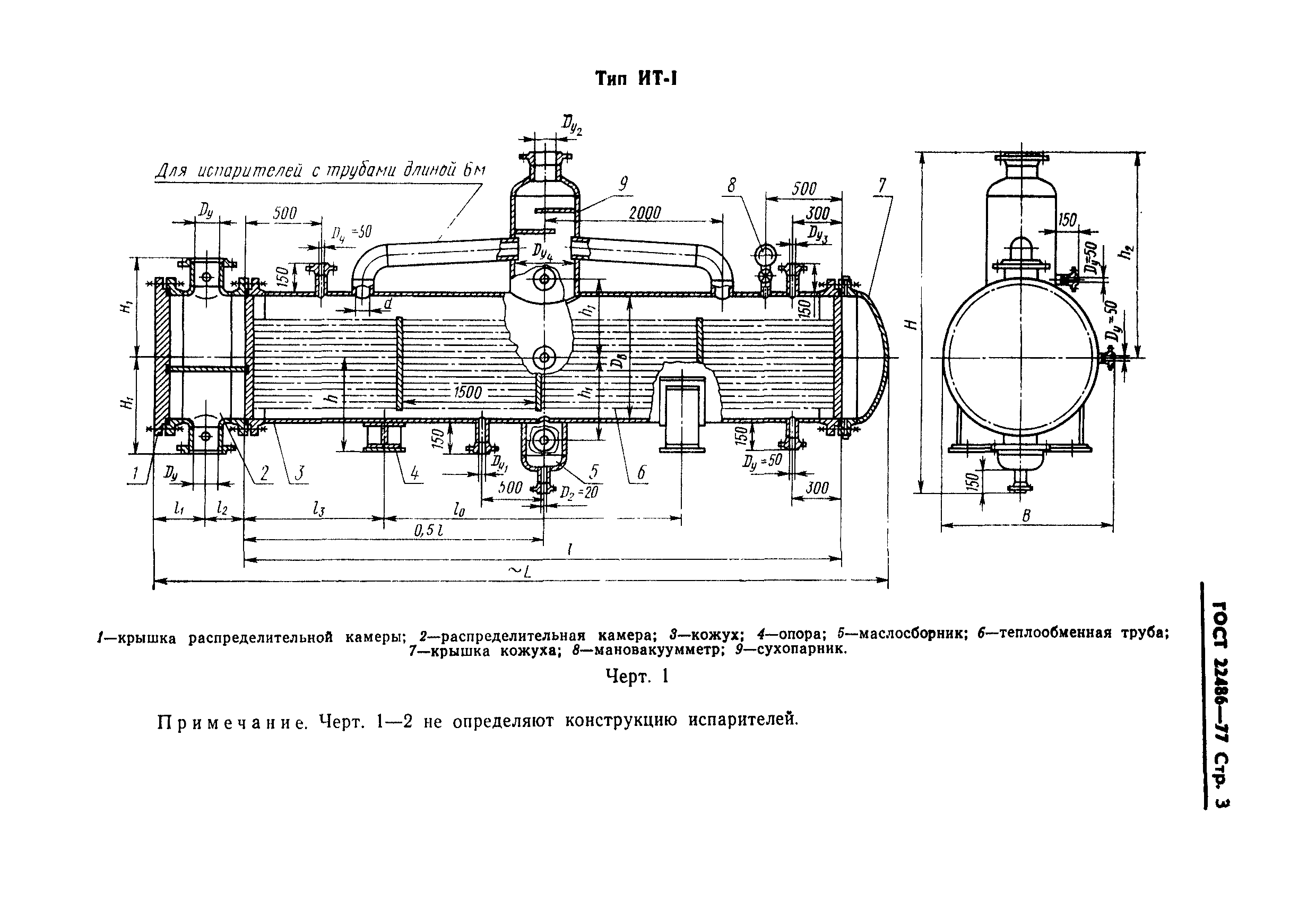 ГОСТ 22486-77