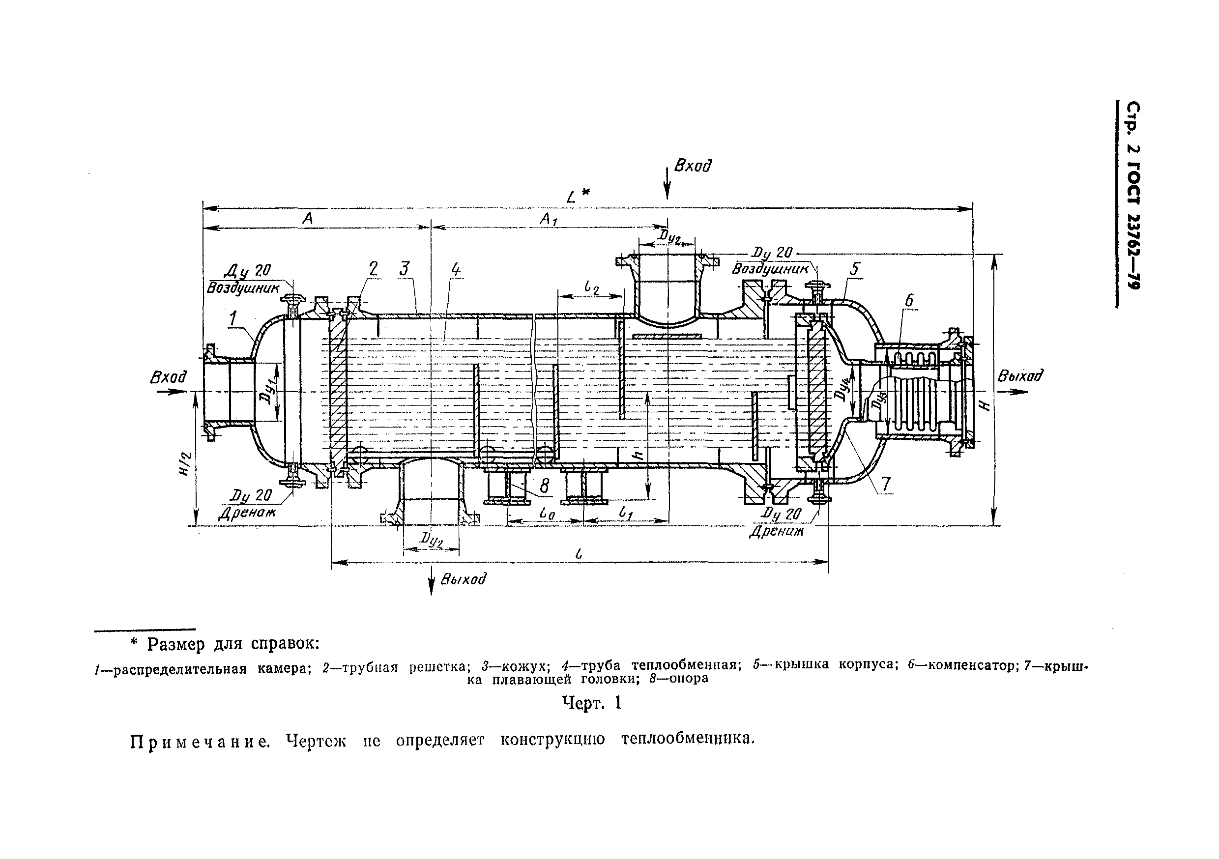 ГОСТ 23762-79