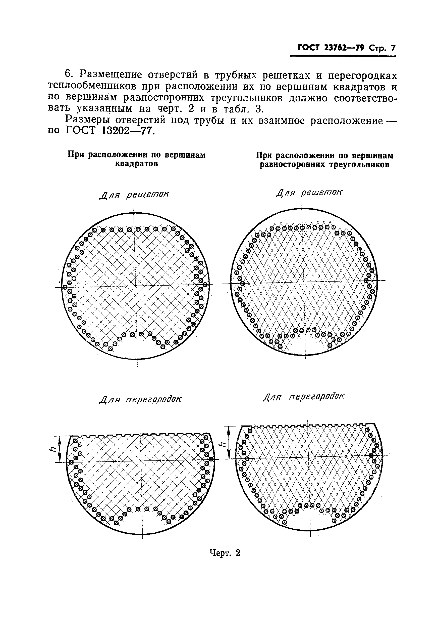 ГОСТ 23762-79