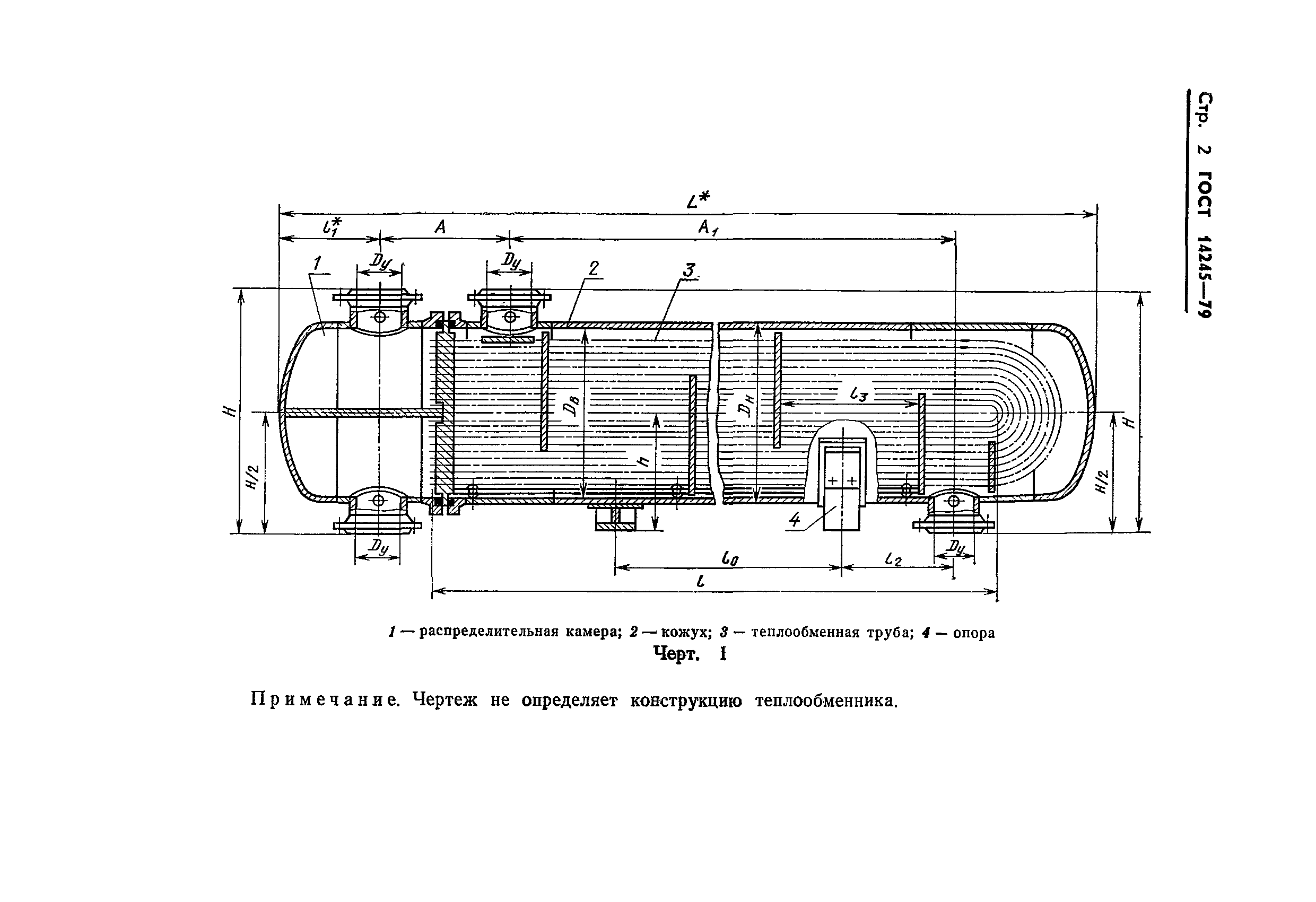 ГОСТ 14245-79