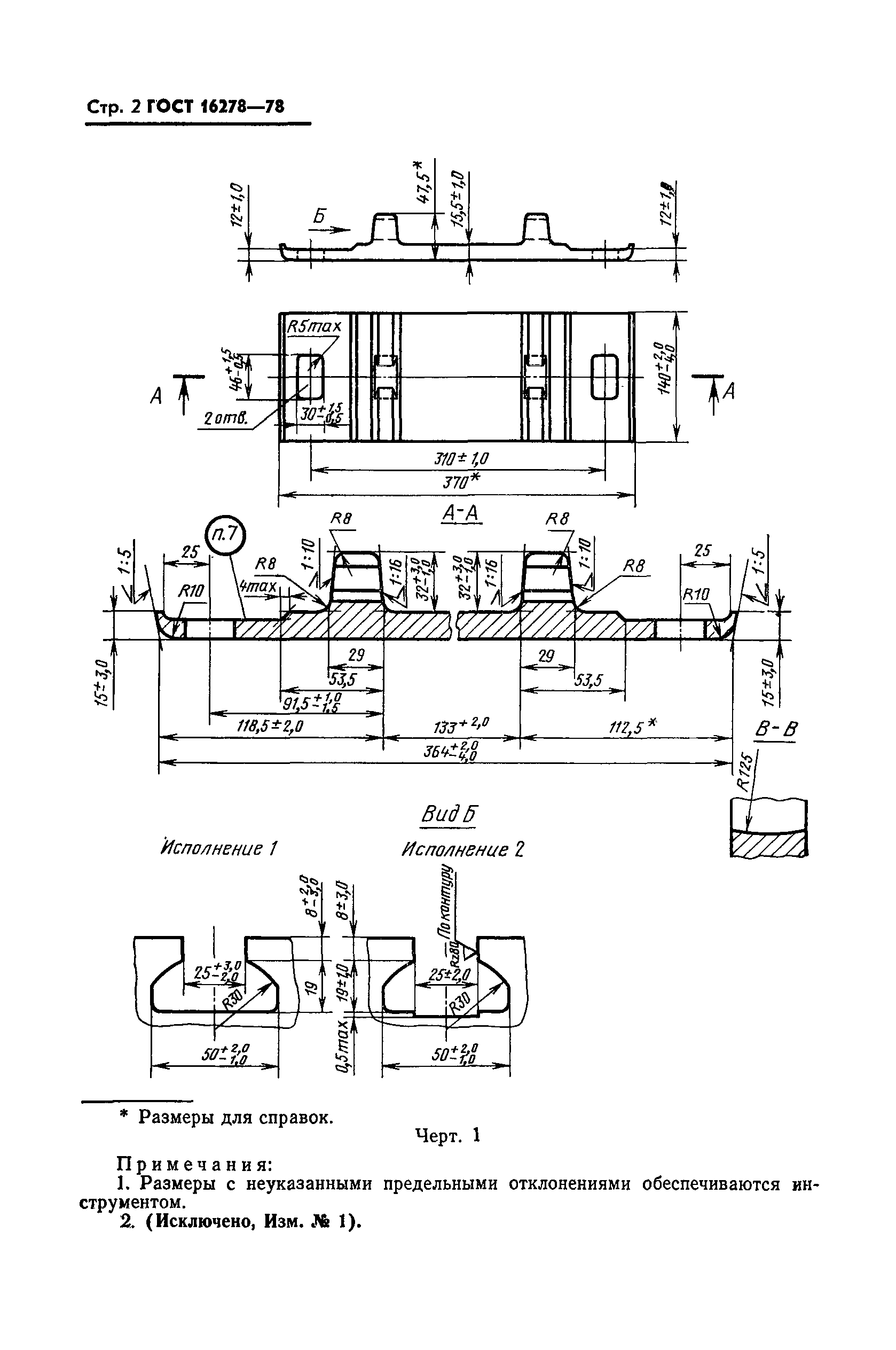 ГОСТ 16278-78