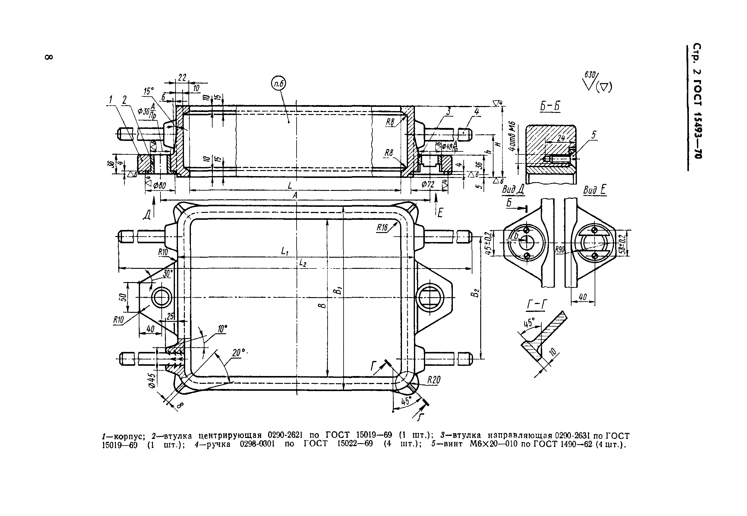 ГОСТ 15493-70