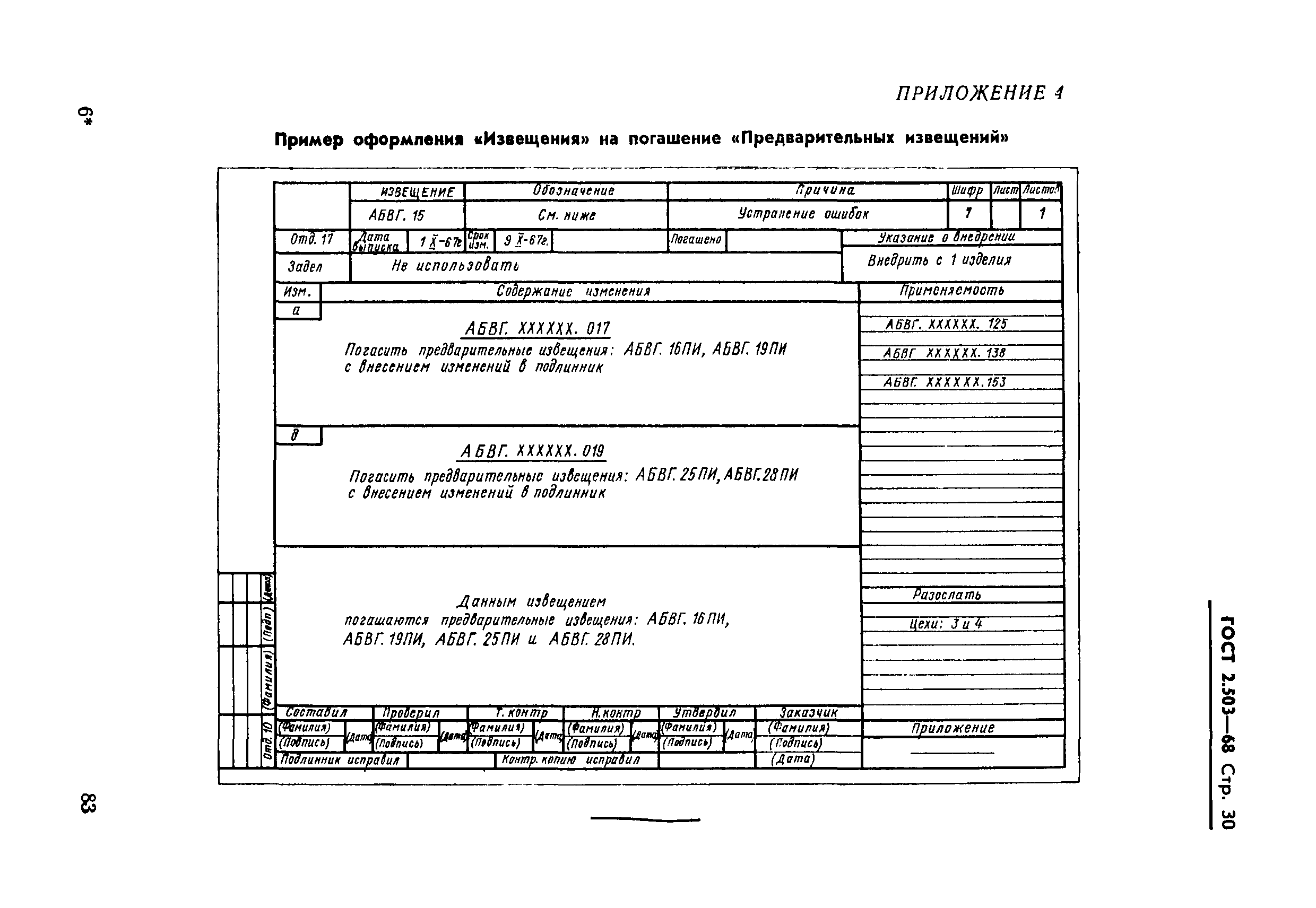 ГОСТ 2.503-68